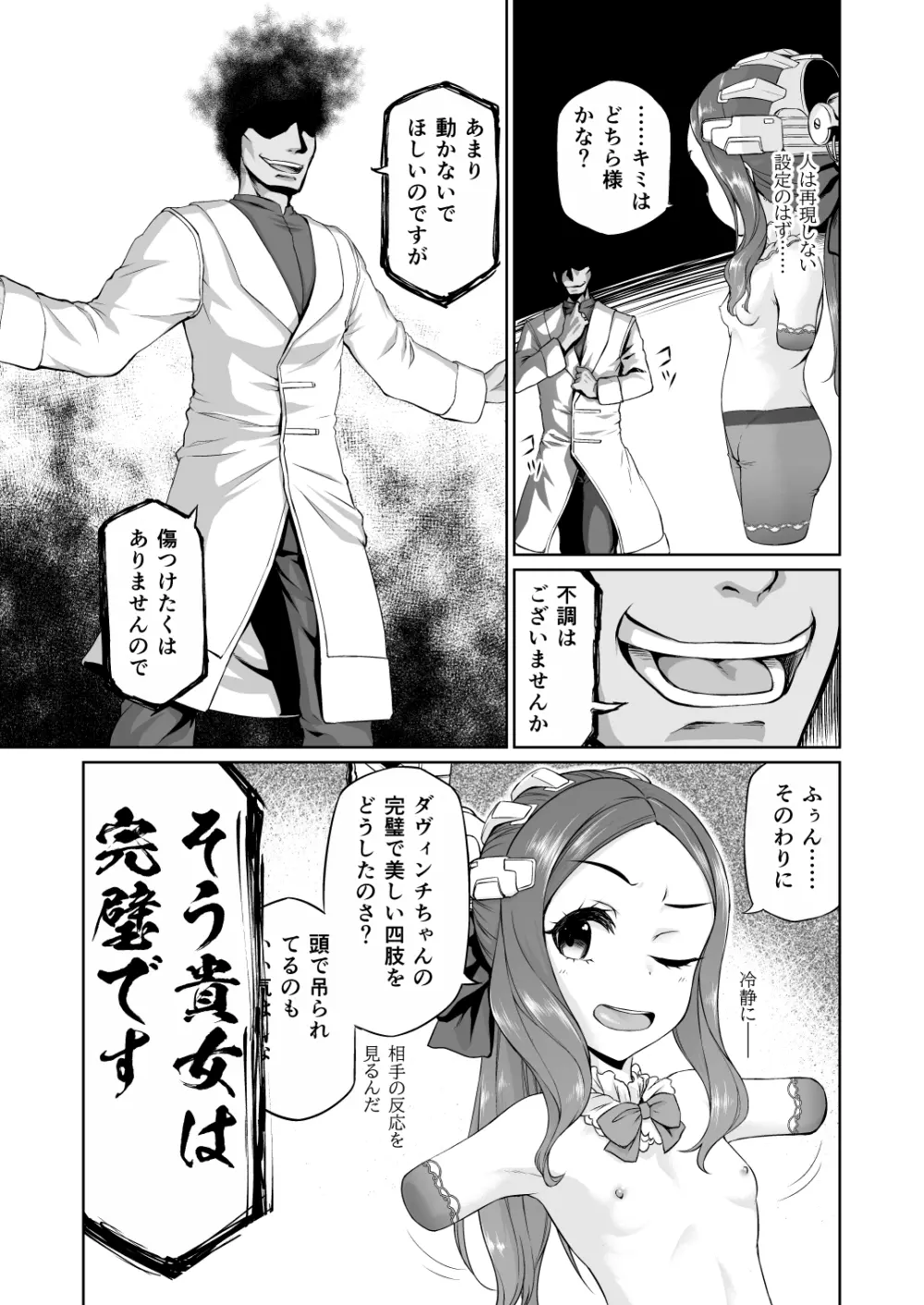 ダヴィンチちゃん洗脳疑似だるま本 - page5