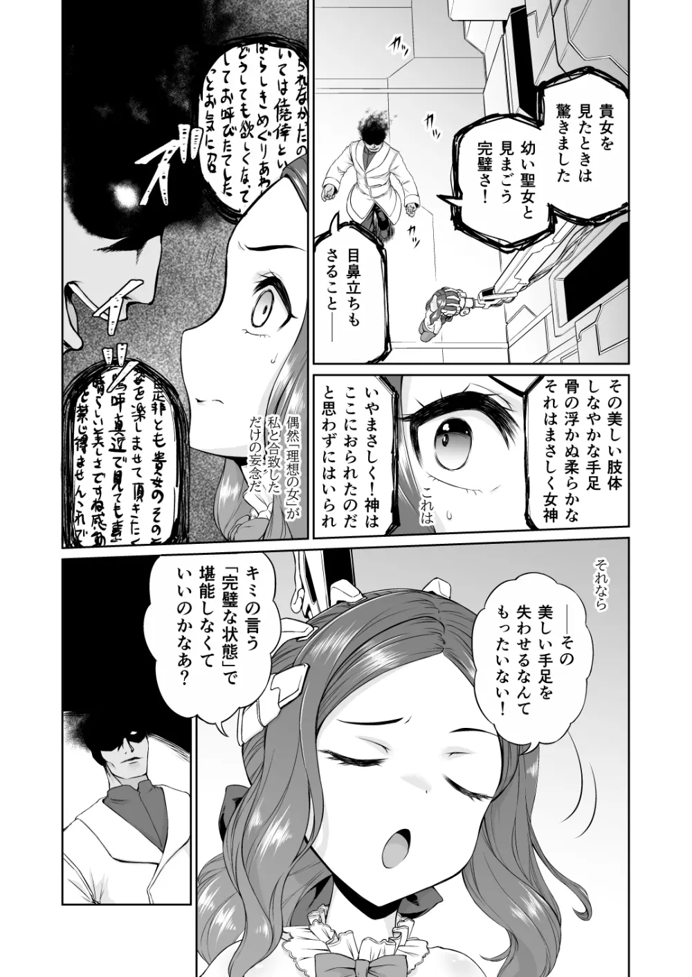 ダヴィンチちゃん洗脳疑似だるま本 - page6