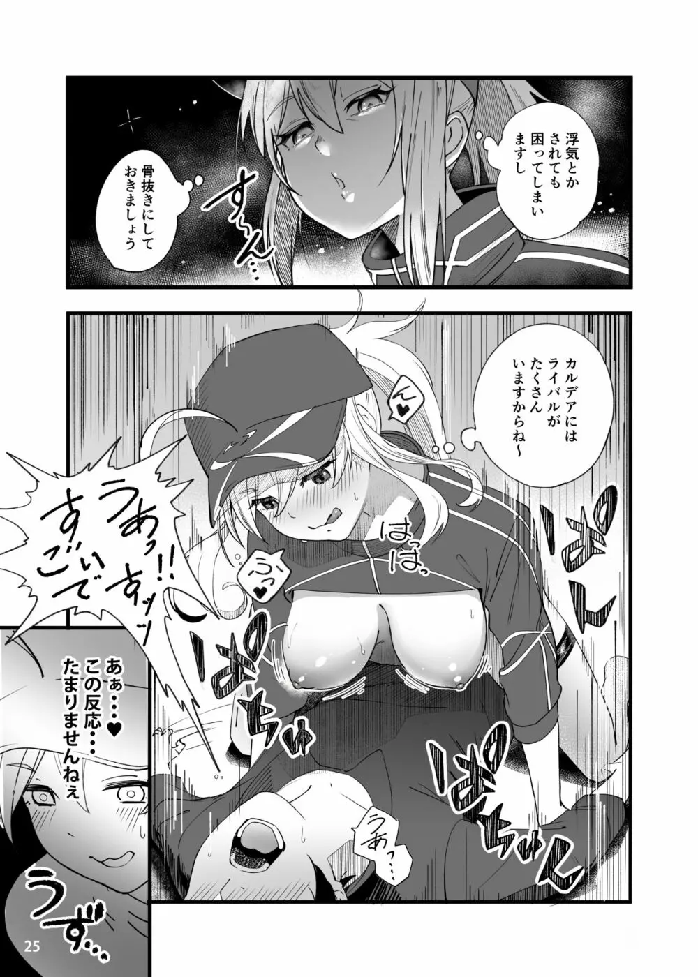 In Sci-Fi 藤丸立香はヒロインXXと懇ろになれるか - page26