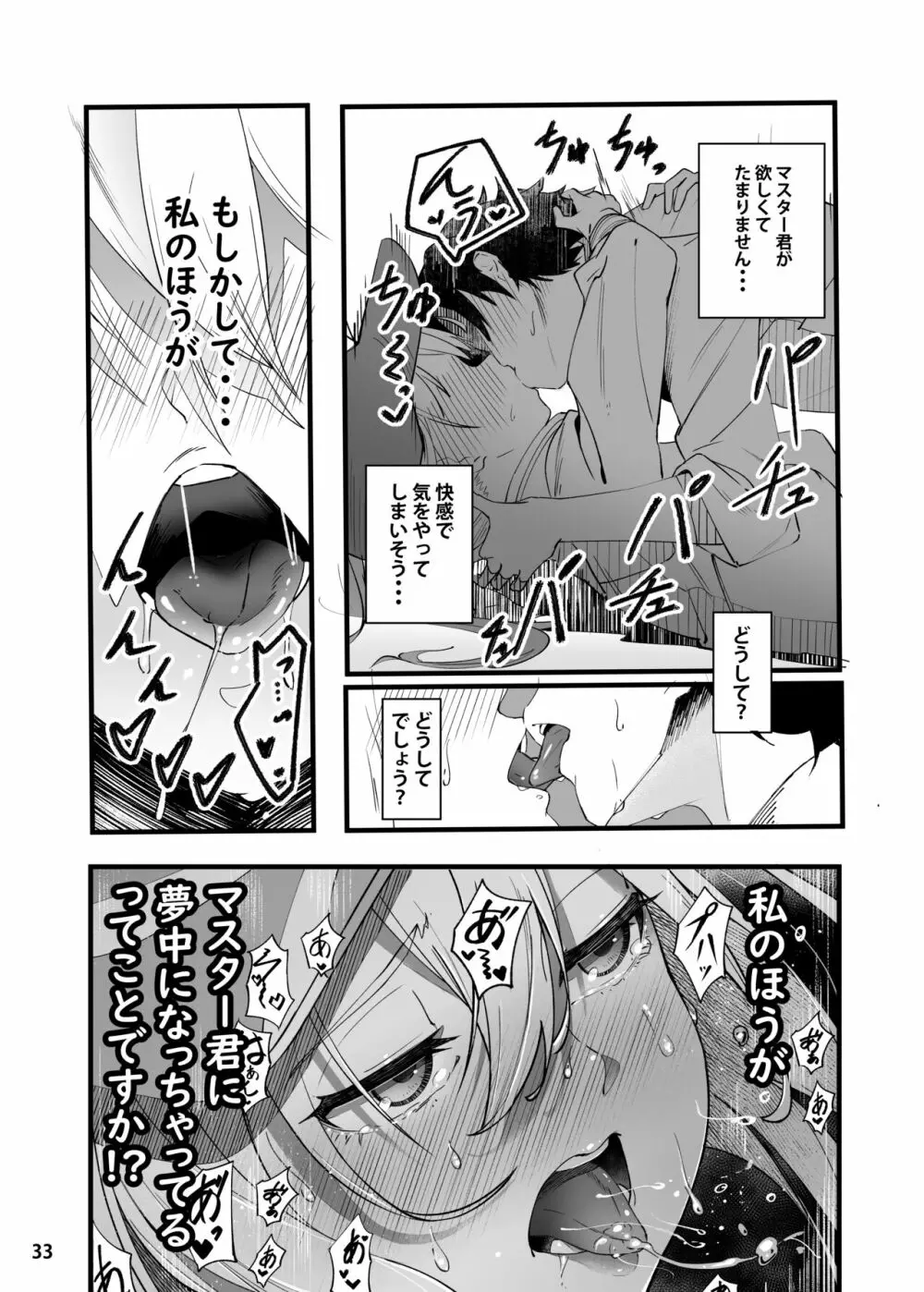 In Sci-Fi 藤丸立香はヒロインXXと懇ろになれるか - page34