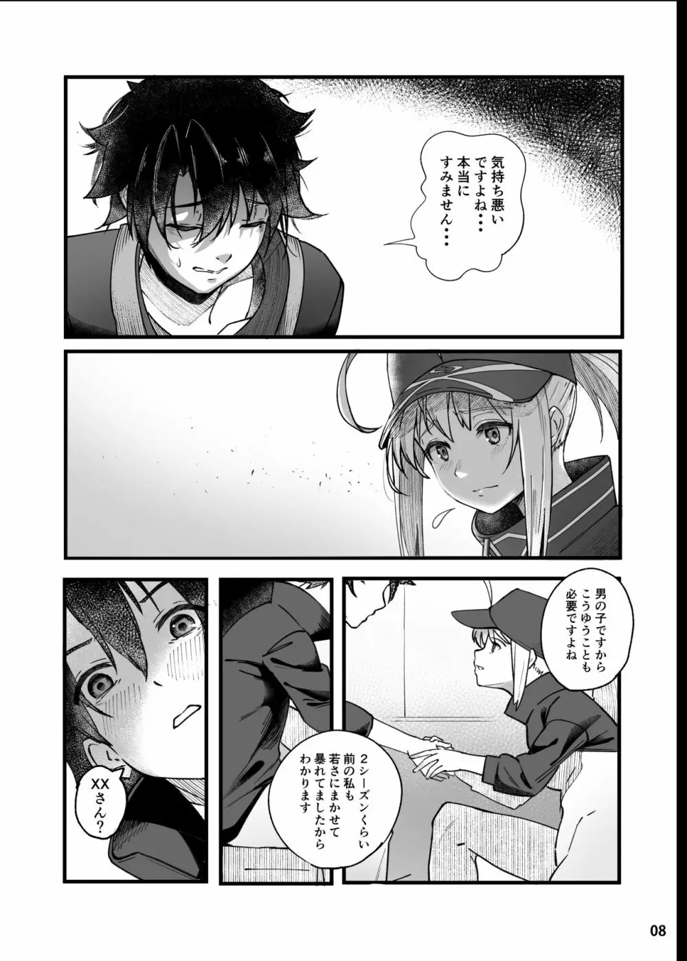 In Sci-Fi 藤丸立香はヒロインXXと懇ろになれるか - page9