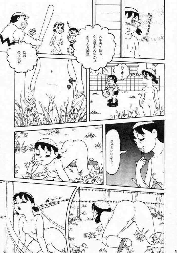 心の解放区 6 - page14