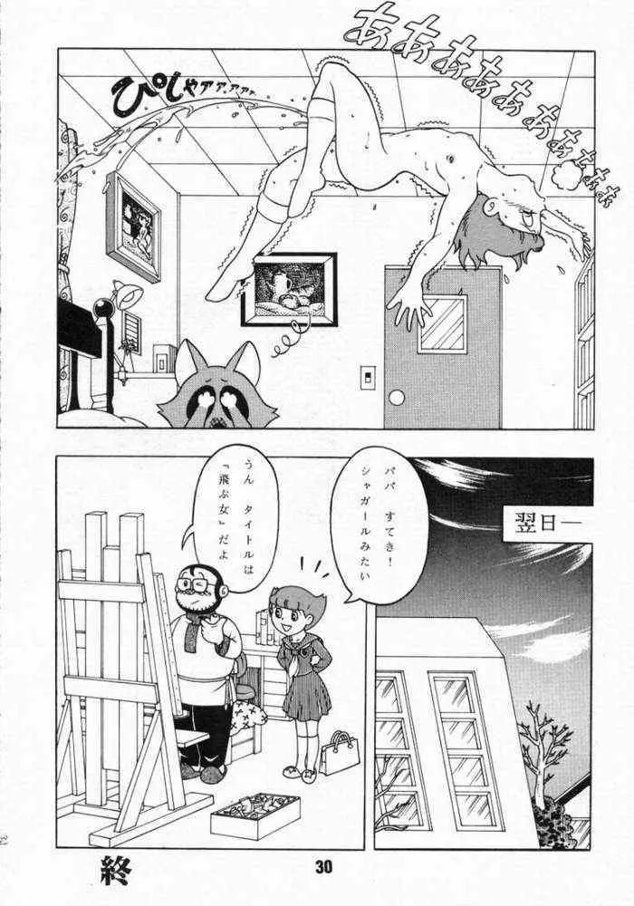 心の解放区 6 - page29