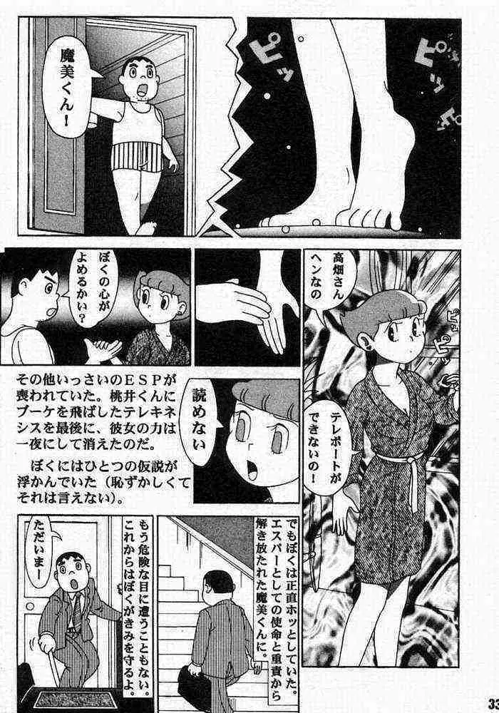 心の解放区 6 - page32