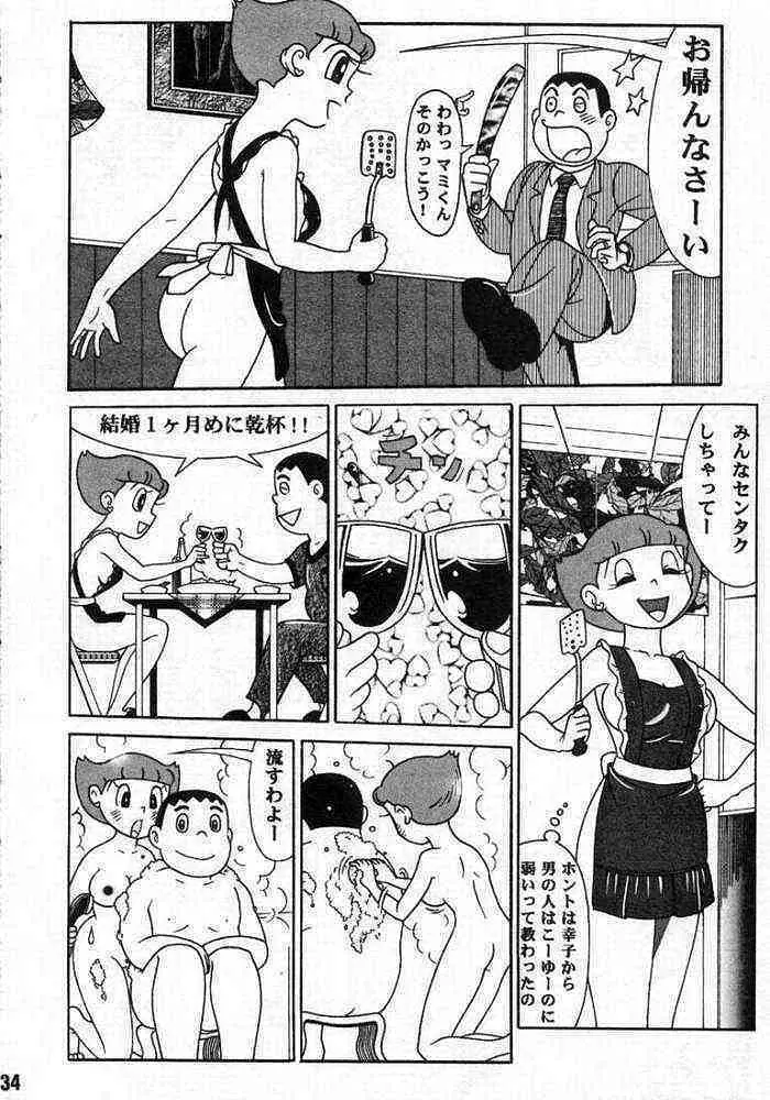 心の解放区 6 - page33