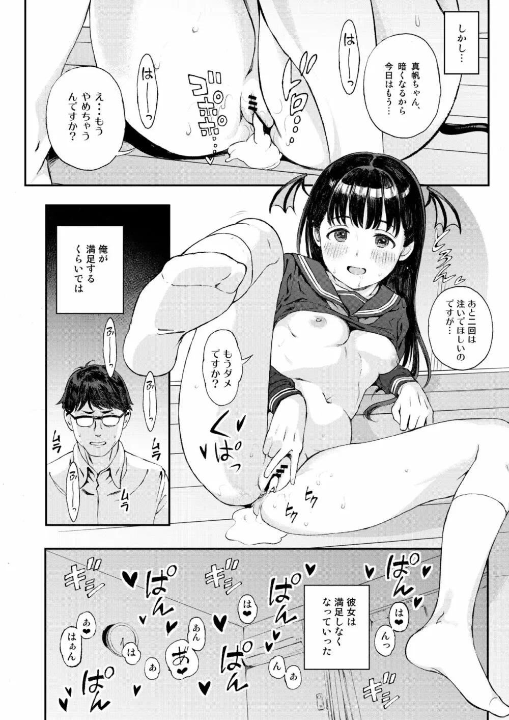 小悪魔ちゃんに催淫されたので搾精セックスで愛し合っちゃいました。 - page13