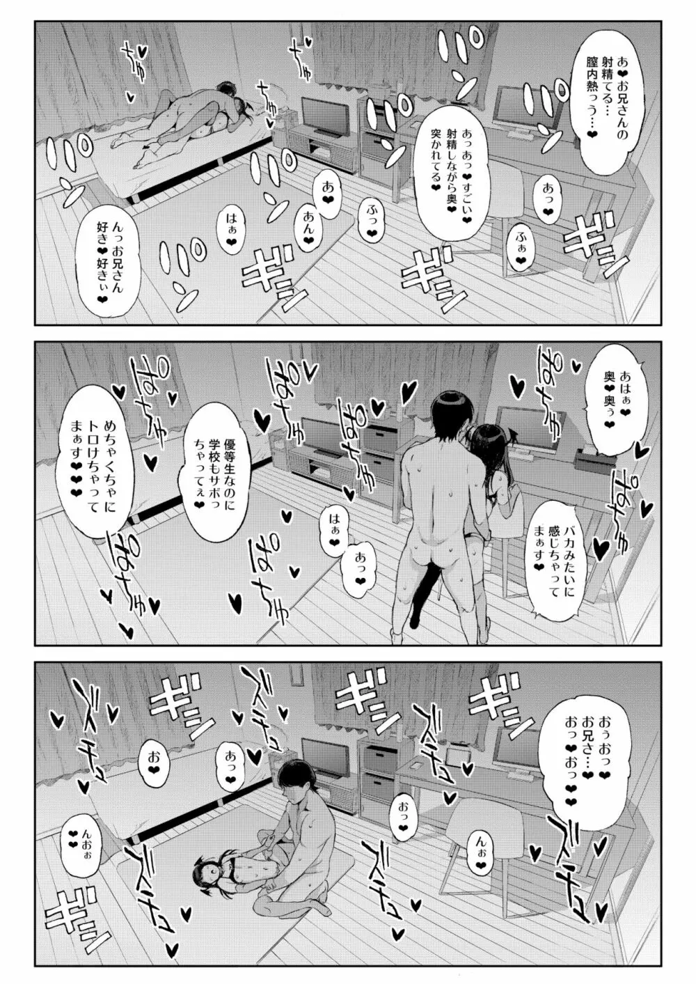 小悪魔ちゃんに催淫されたので搾精セックスで愛し合っちゃいました。 - page18