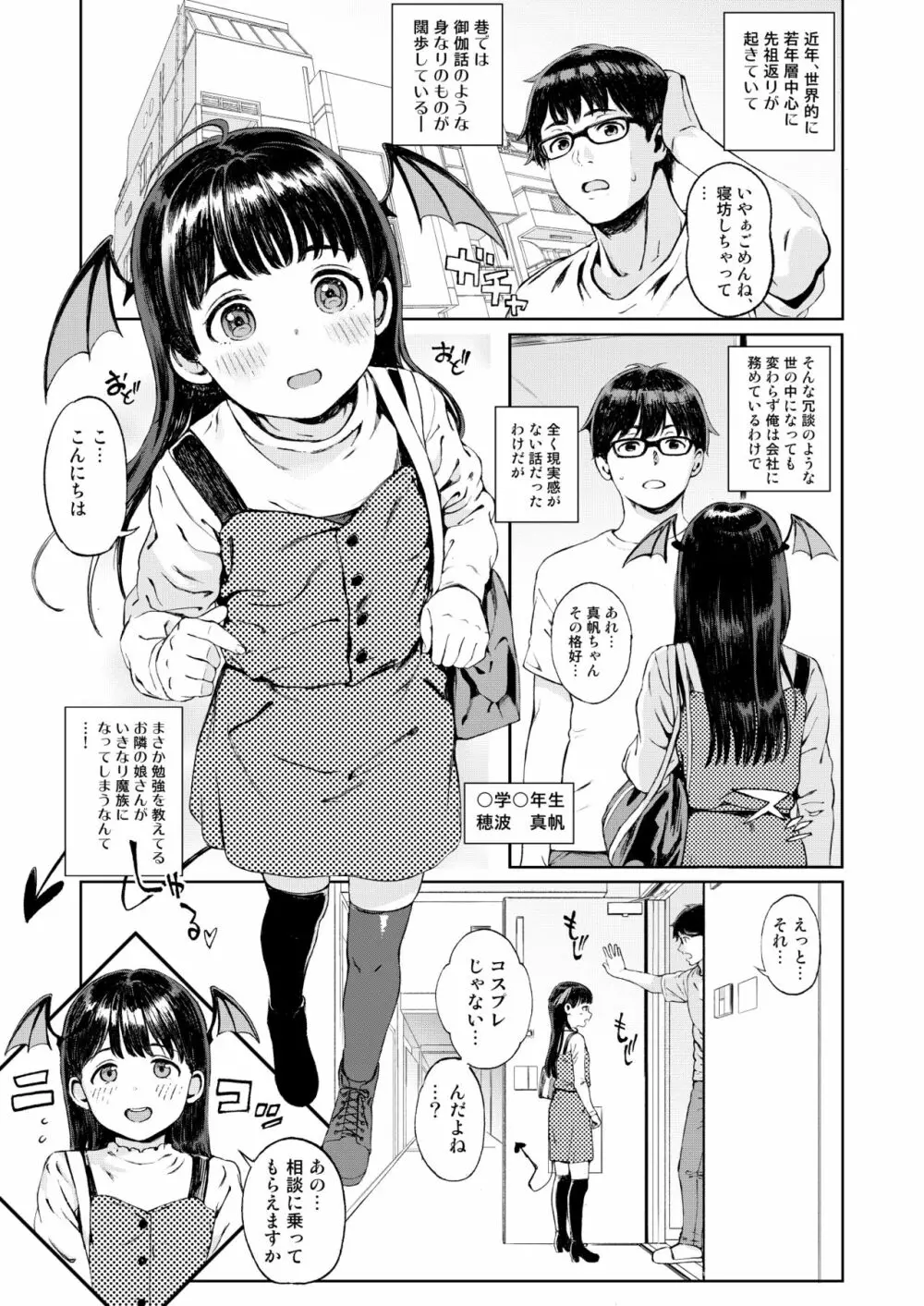 小悪魔ちゃんに催淫されたので搾精セックスで愛し合っちゃいました。 - page2