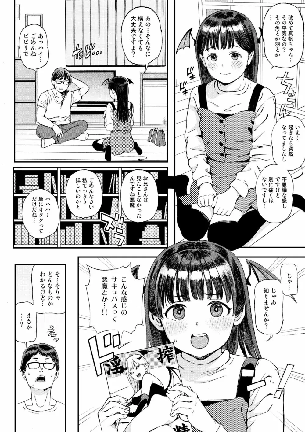 小悪魔ちゃんに催淫されたので搾精セックスで愛し合っちゃいました。 - page3