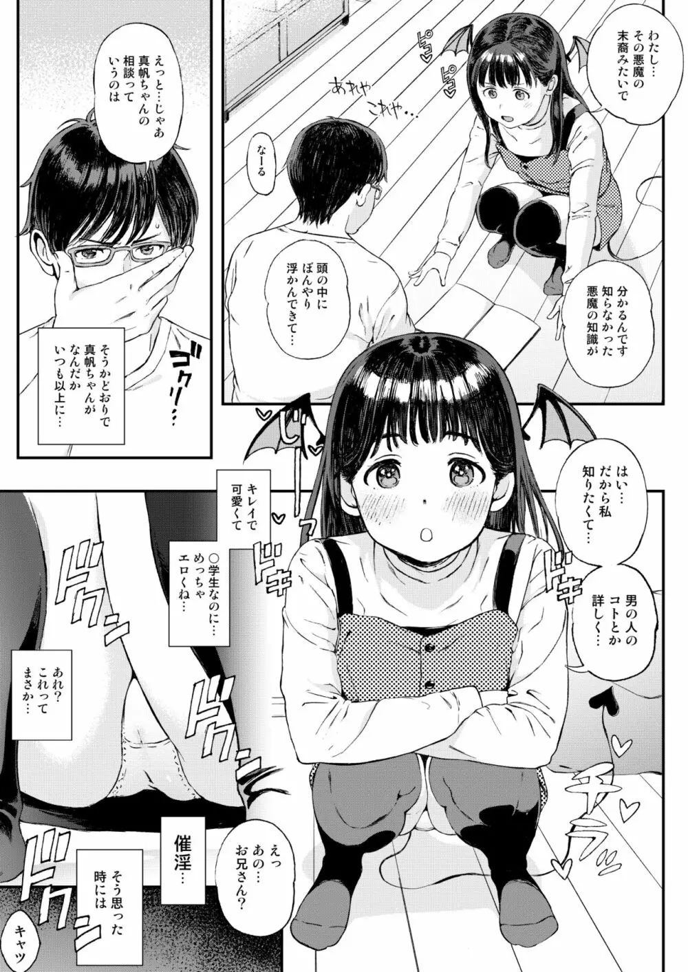 小悪魔ちゃんに催淫されたので搾精セックスで愛し合っちゃいました。 - page4