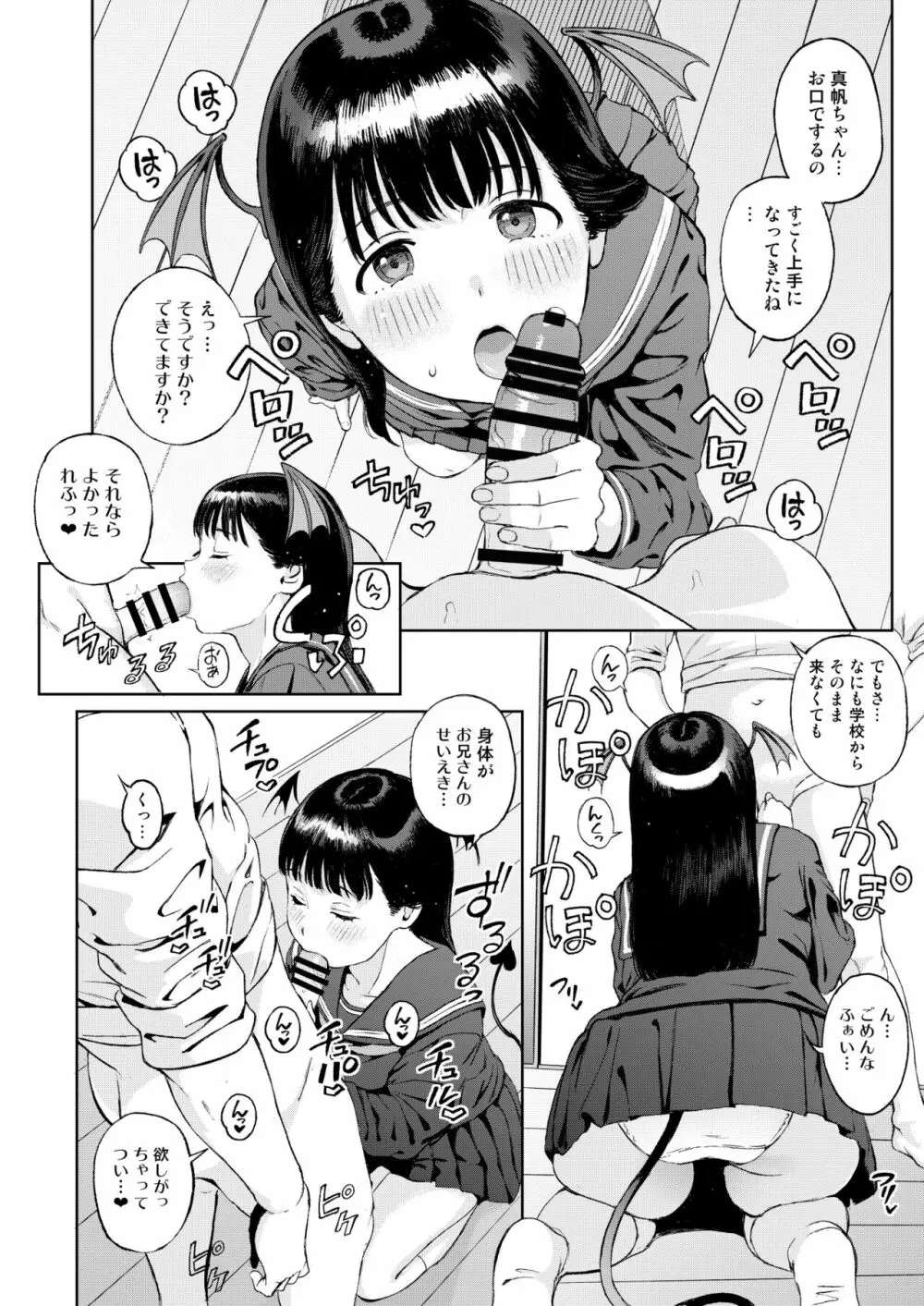 小悪魔ちゃんに催淫されたので搾精セックスで愛し合っちゃいました。 - page7