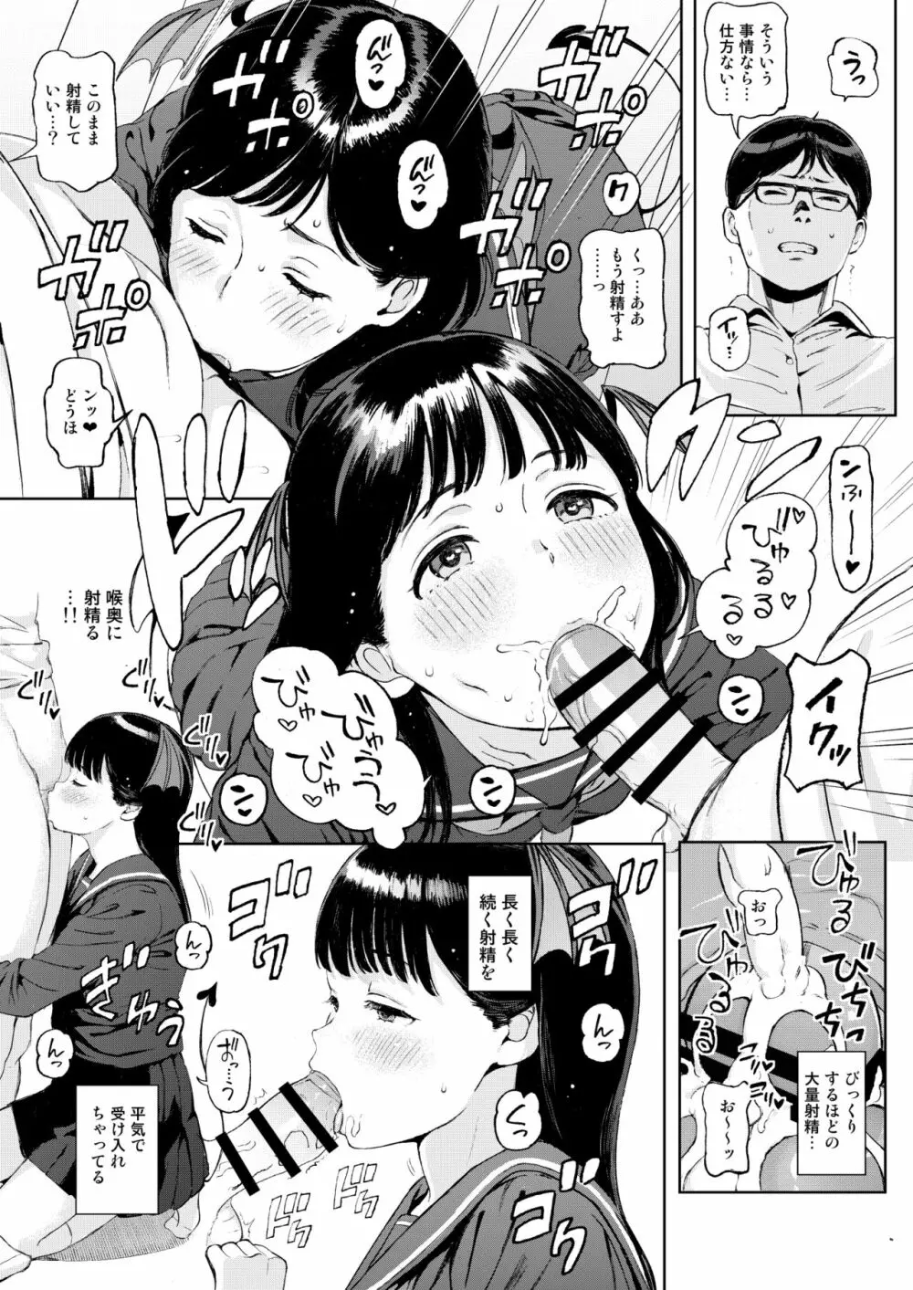 小悪魔ちゃんに催淫されたので搾精セックスで愛し合っちゃいました。 - page8