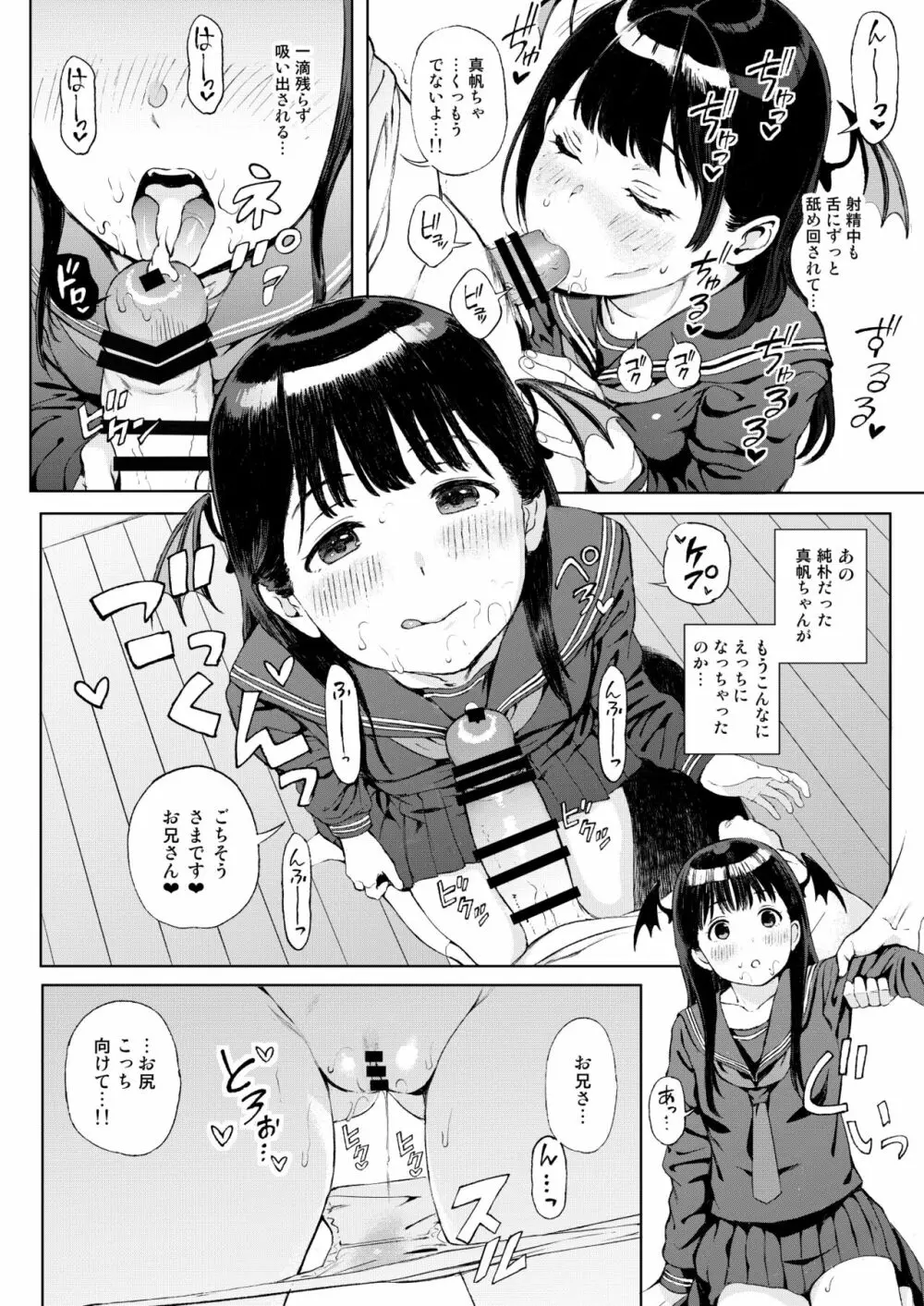 小悪魔ちゃんに催淫されたので搾精セックスで愛し合っちゃいました。 - page9