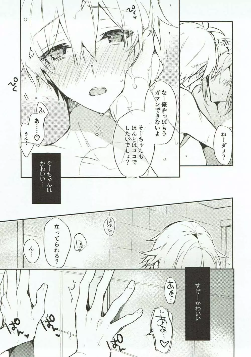 泣き虫オオカミ、泣かない赤ずきん - page13