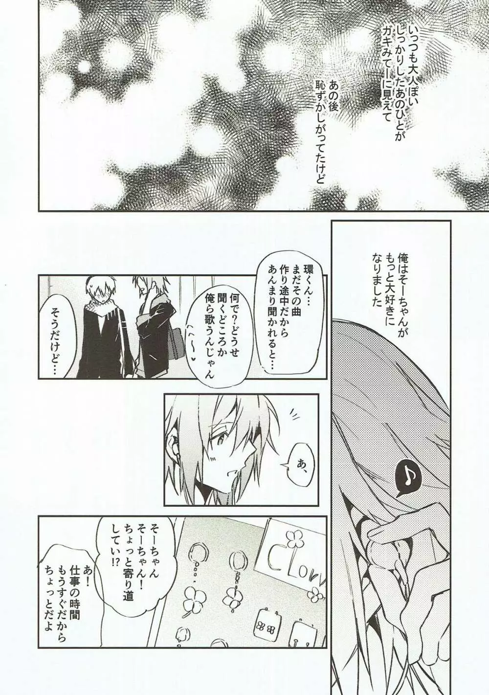 泣き虫オオカミ、泣かない赤ずきん - page18