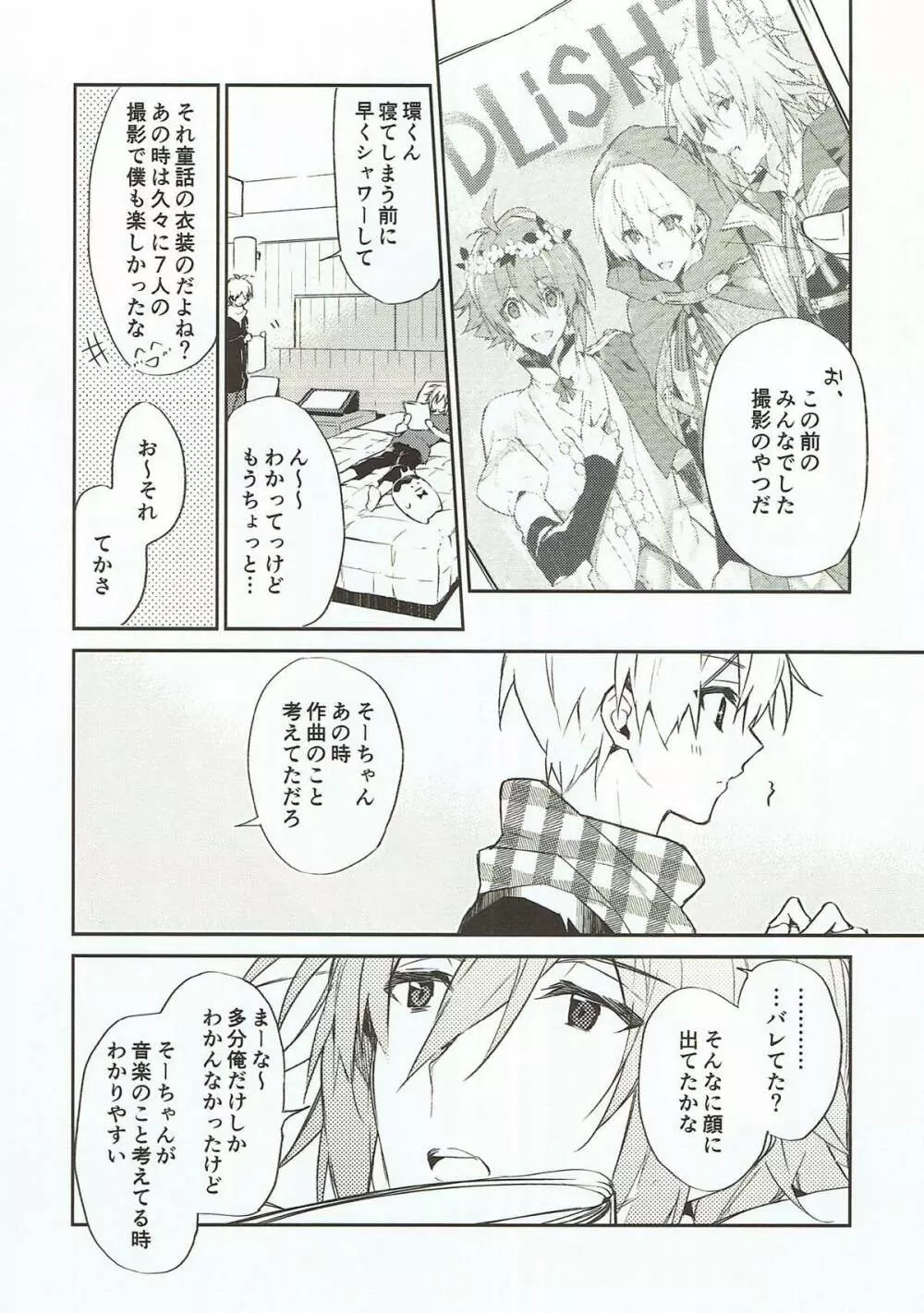 泣き虫オオカミ、泣かない赤ずきん - page6