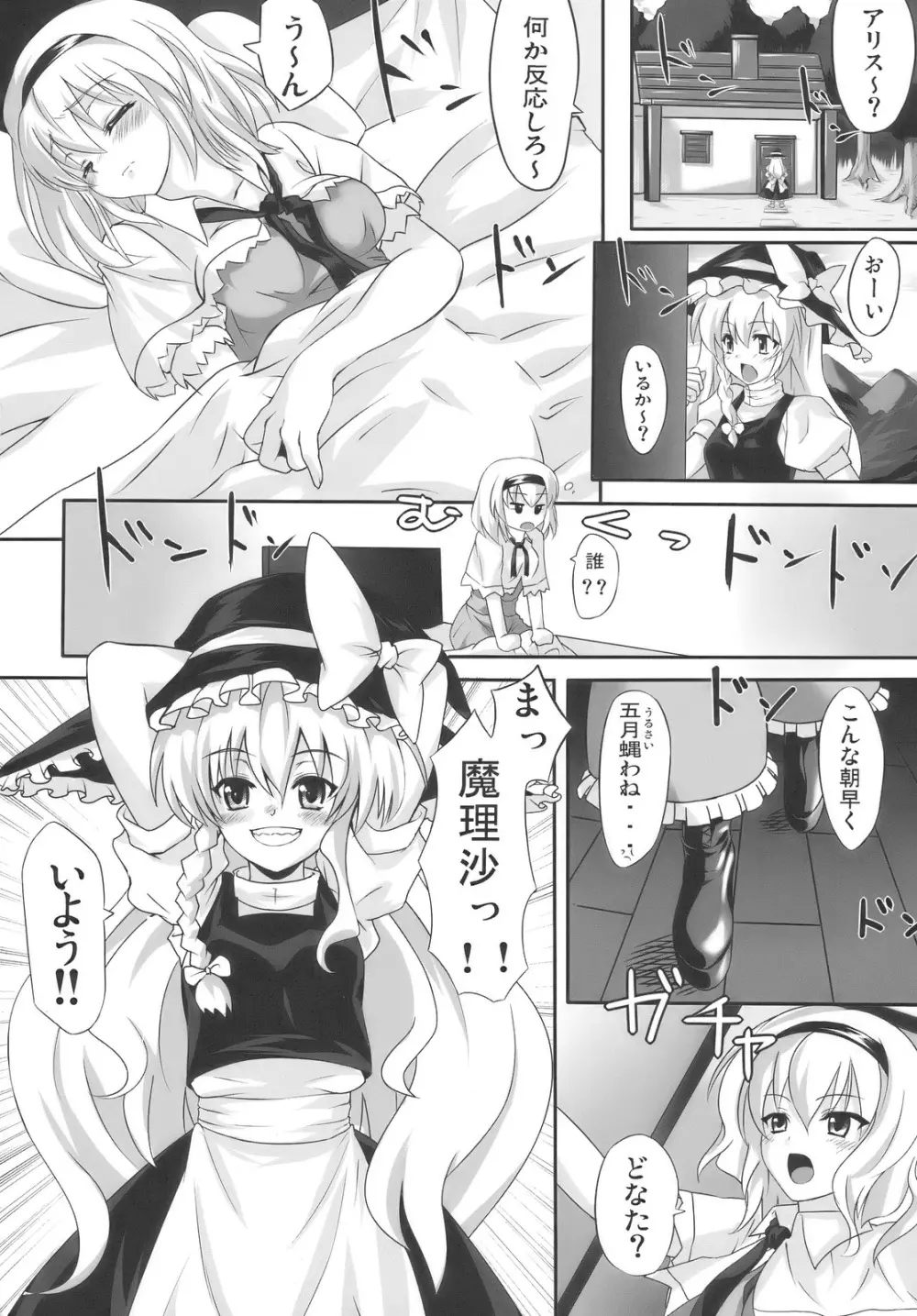 東方相聞歌 - page4