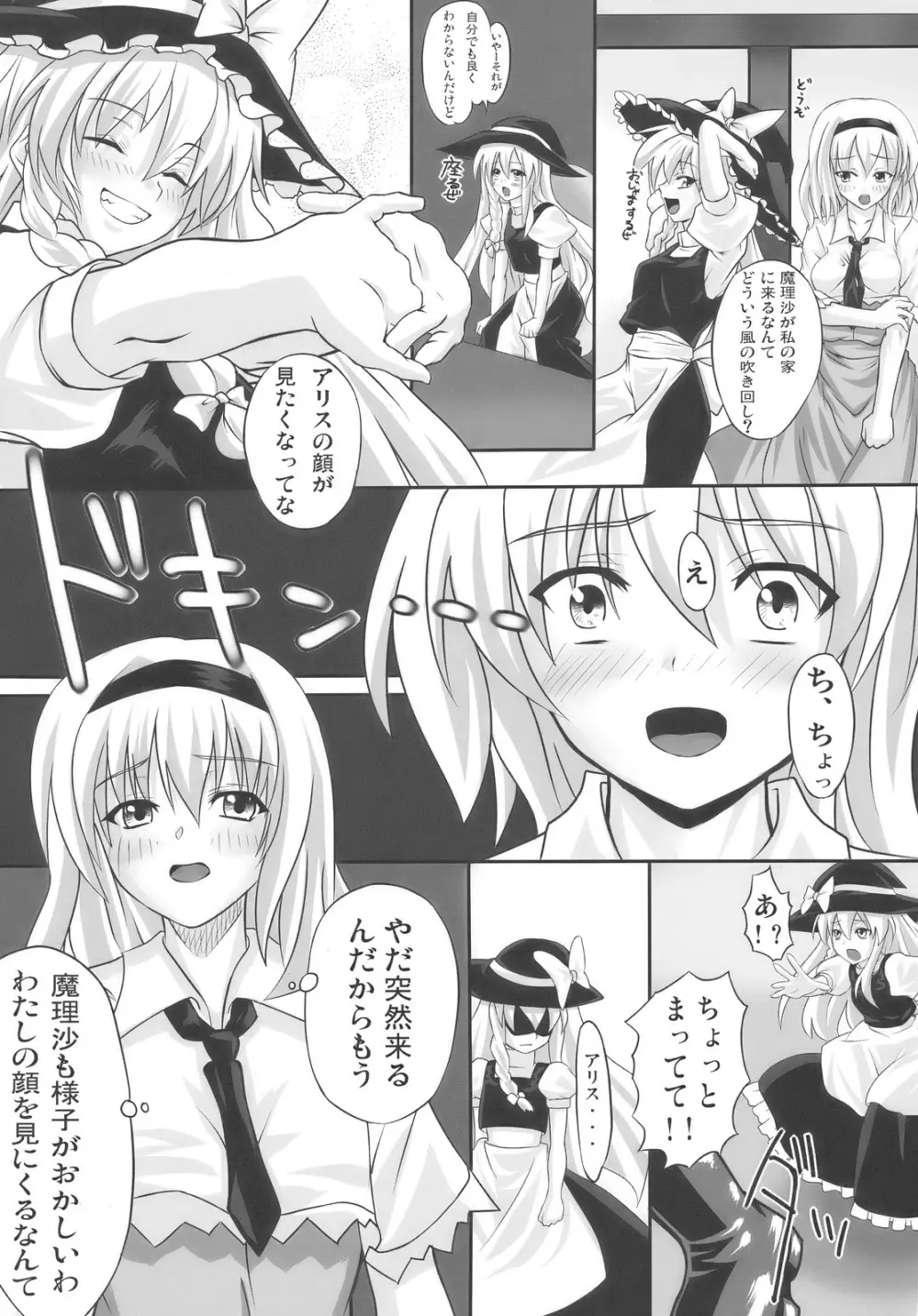 東方相聞歌 - page5