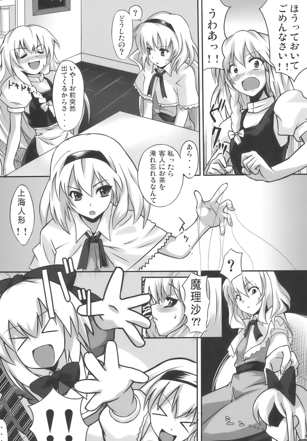 東方相聞歌 - page7