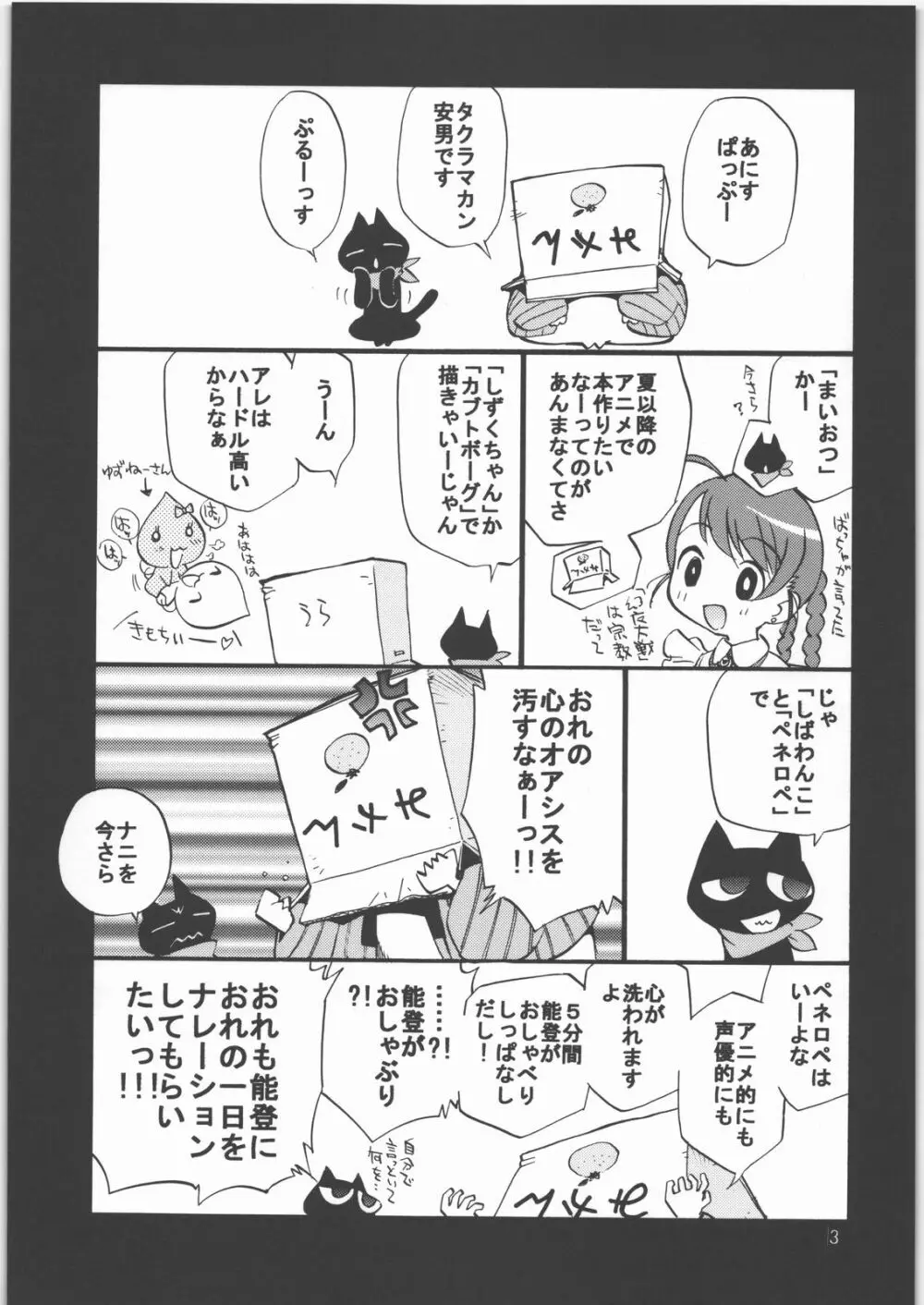 まいおつ☆ぱいおつ - page2