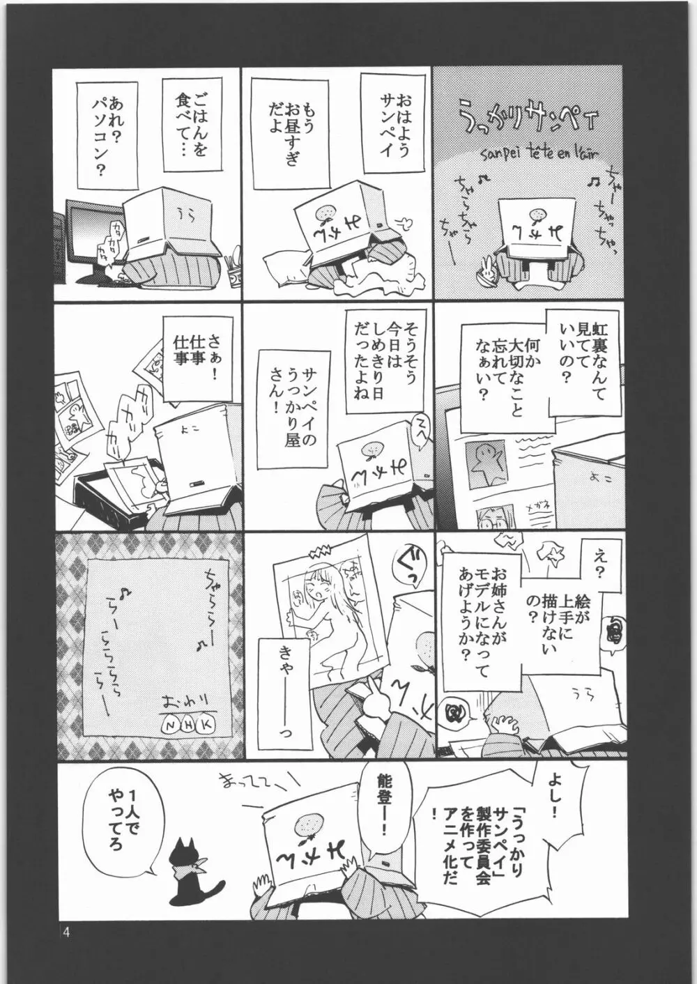 まいおつ☆ぱいおつ - page3