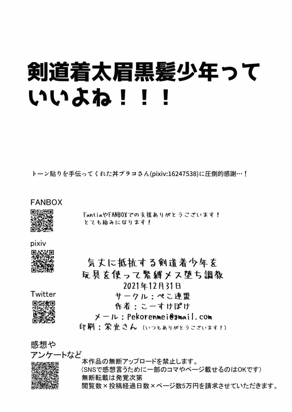 気丈に抵抗する剣道着少年を玩具を使って緊縛メス堕ち調教 - page44