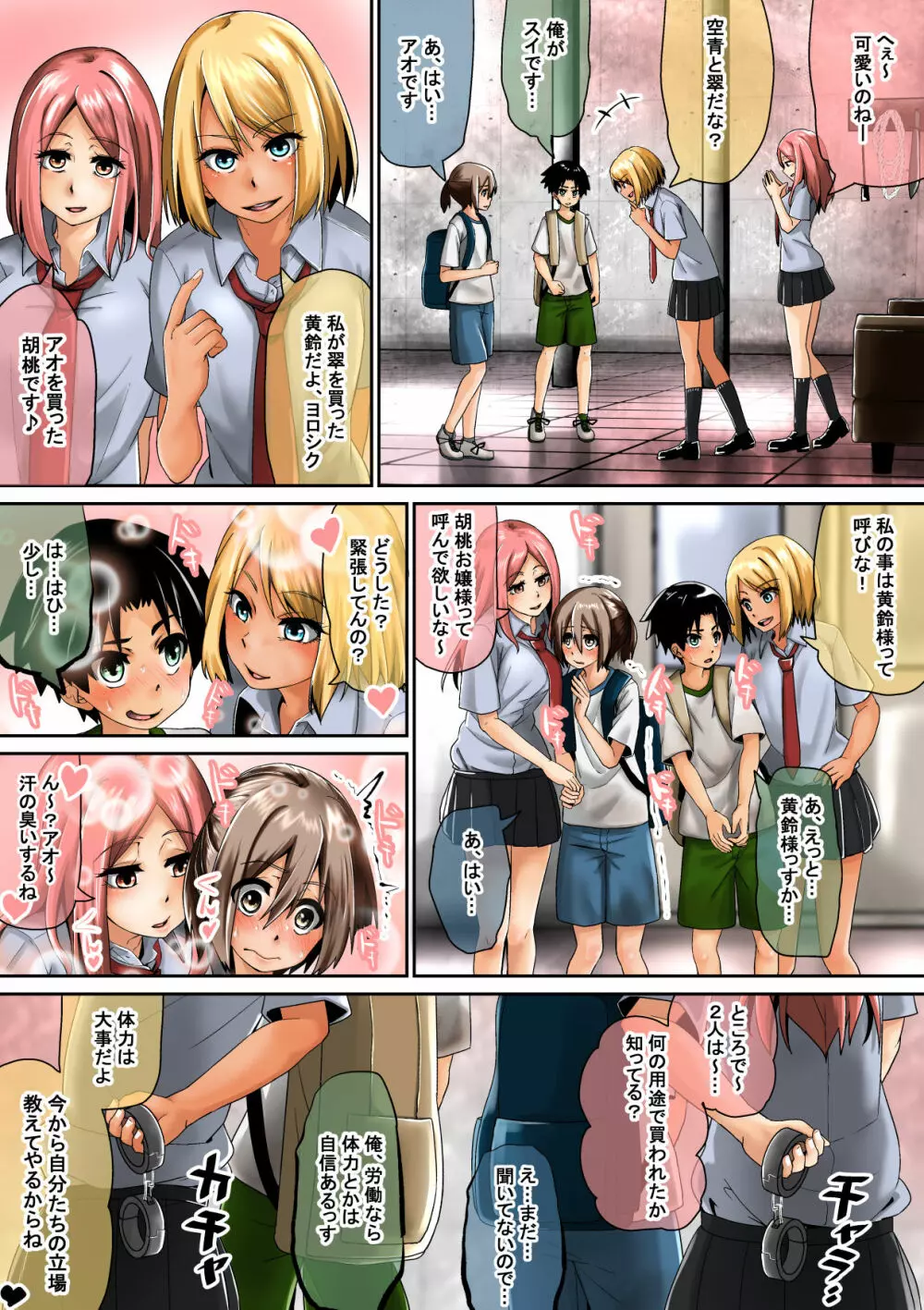 女子校生が男子を性奴隷として買う - page7