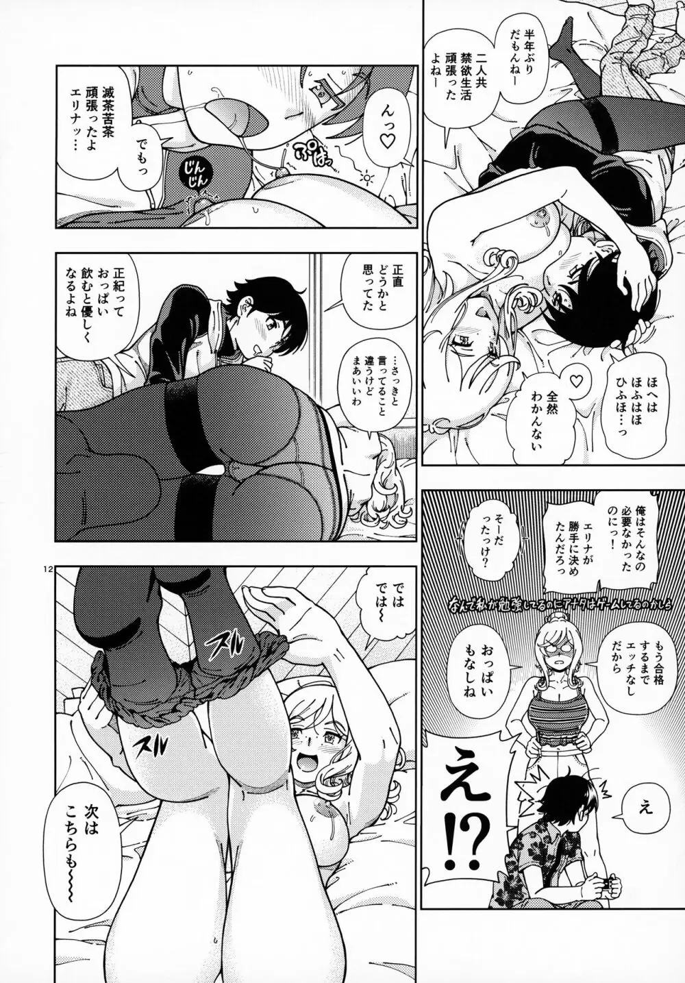 ハニーブロンド ～さくら～ - page11