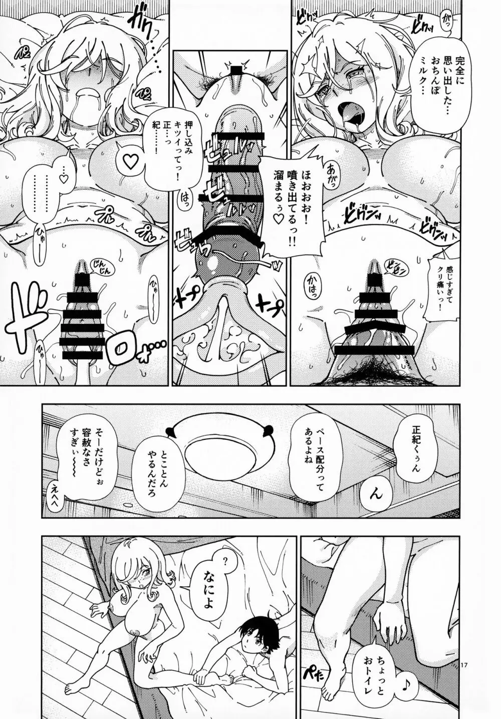 ハニーブロンド ～さくら～ - page16