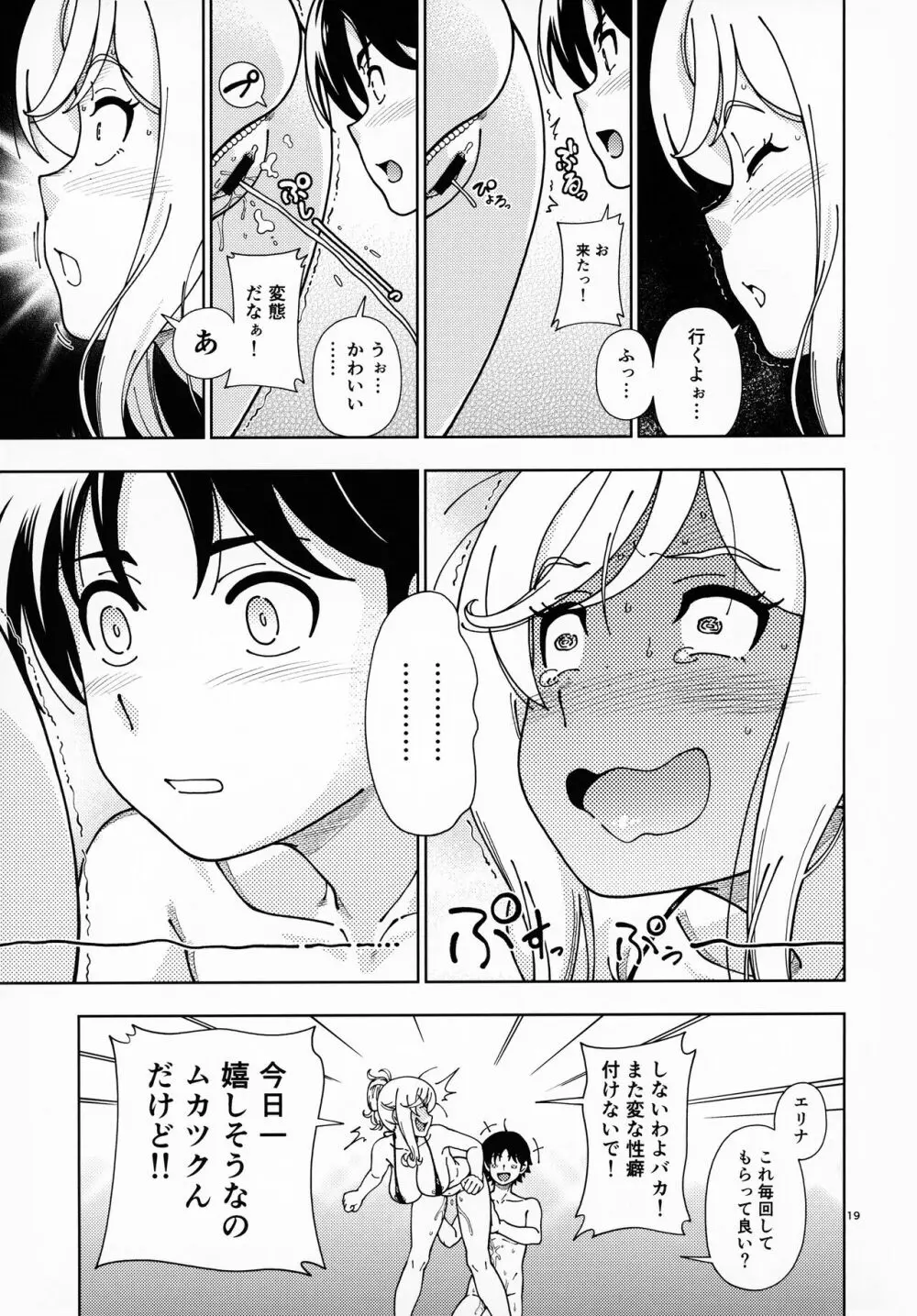 ハニーブロンド ～さくら～ - page18