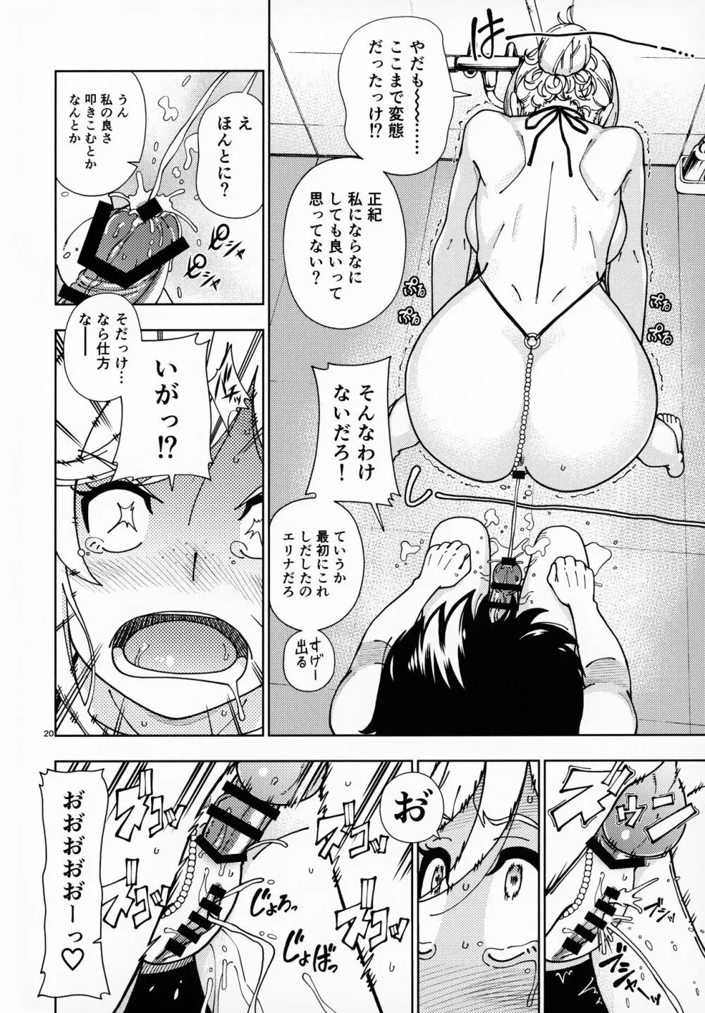 ハニーブロンド ～さくら～ - page19