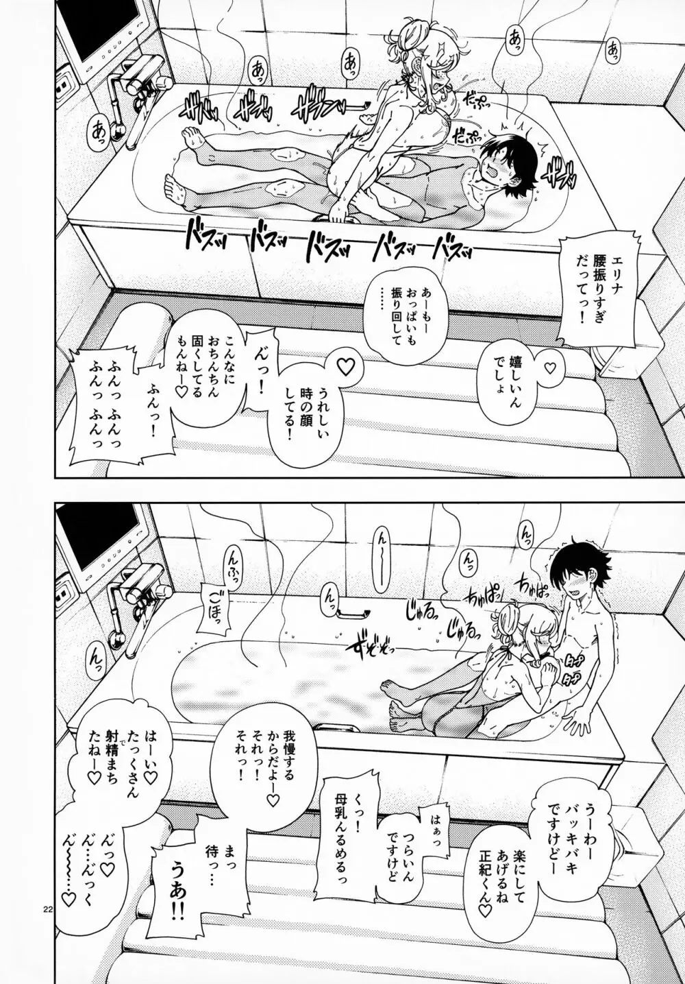 ハニーブロンド ～さくら～ - page21