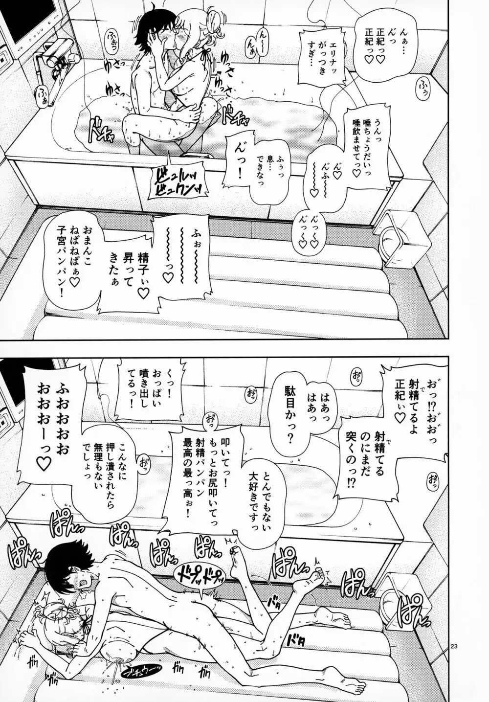 ハニーブロンド ～さくら～ - page22