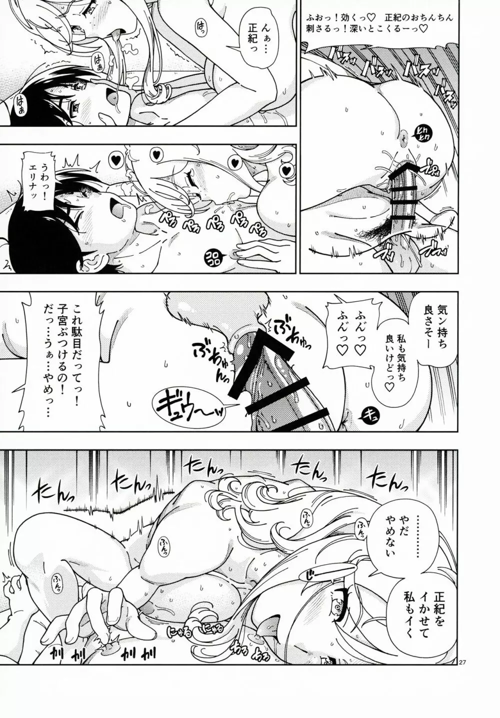 ハニーブロンド ～さくら～ - page26