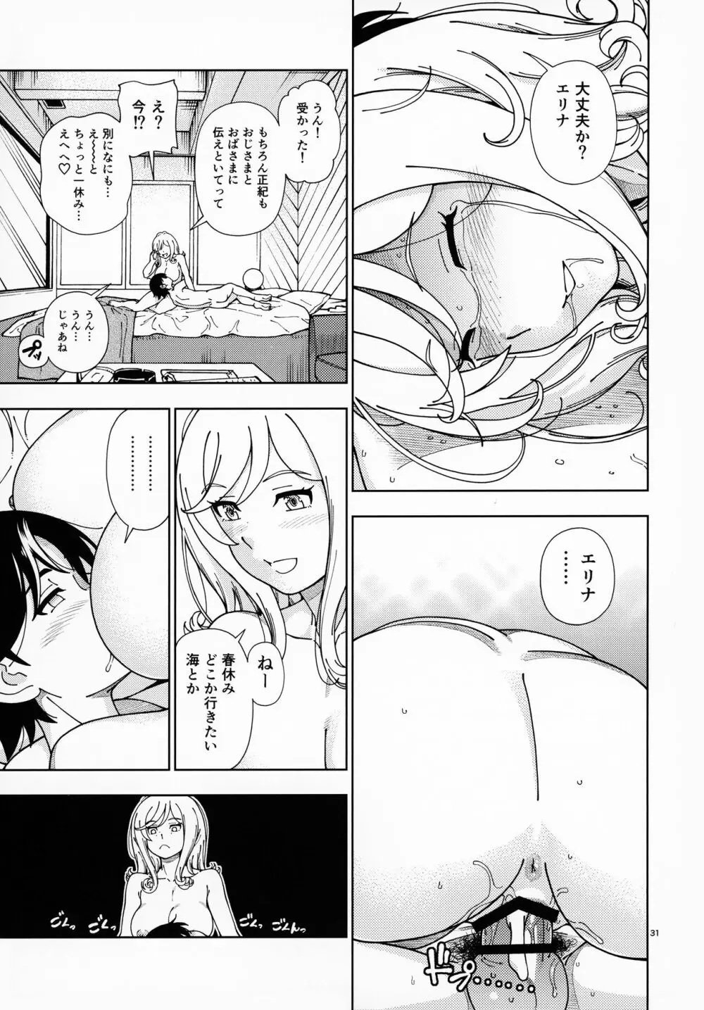 ハニーブロンド ～さくら～ - page30