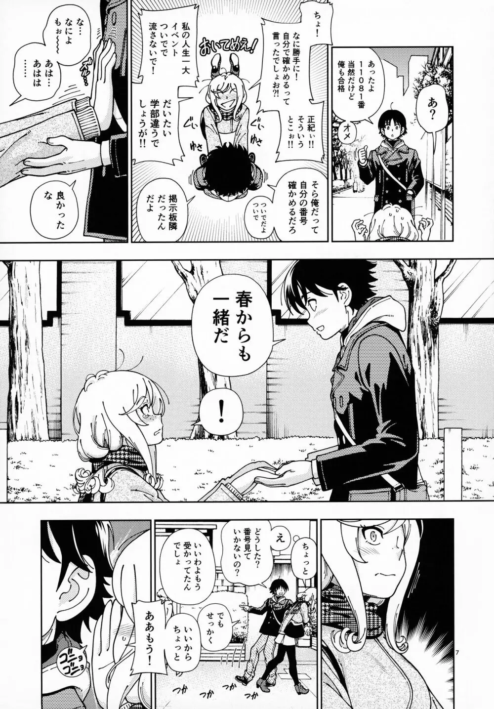 ハニーブロンド ～さくら～ - page6