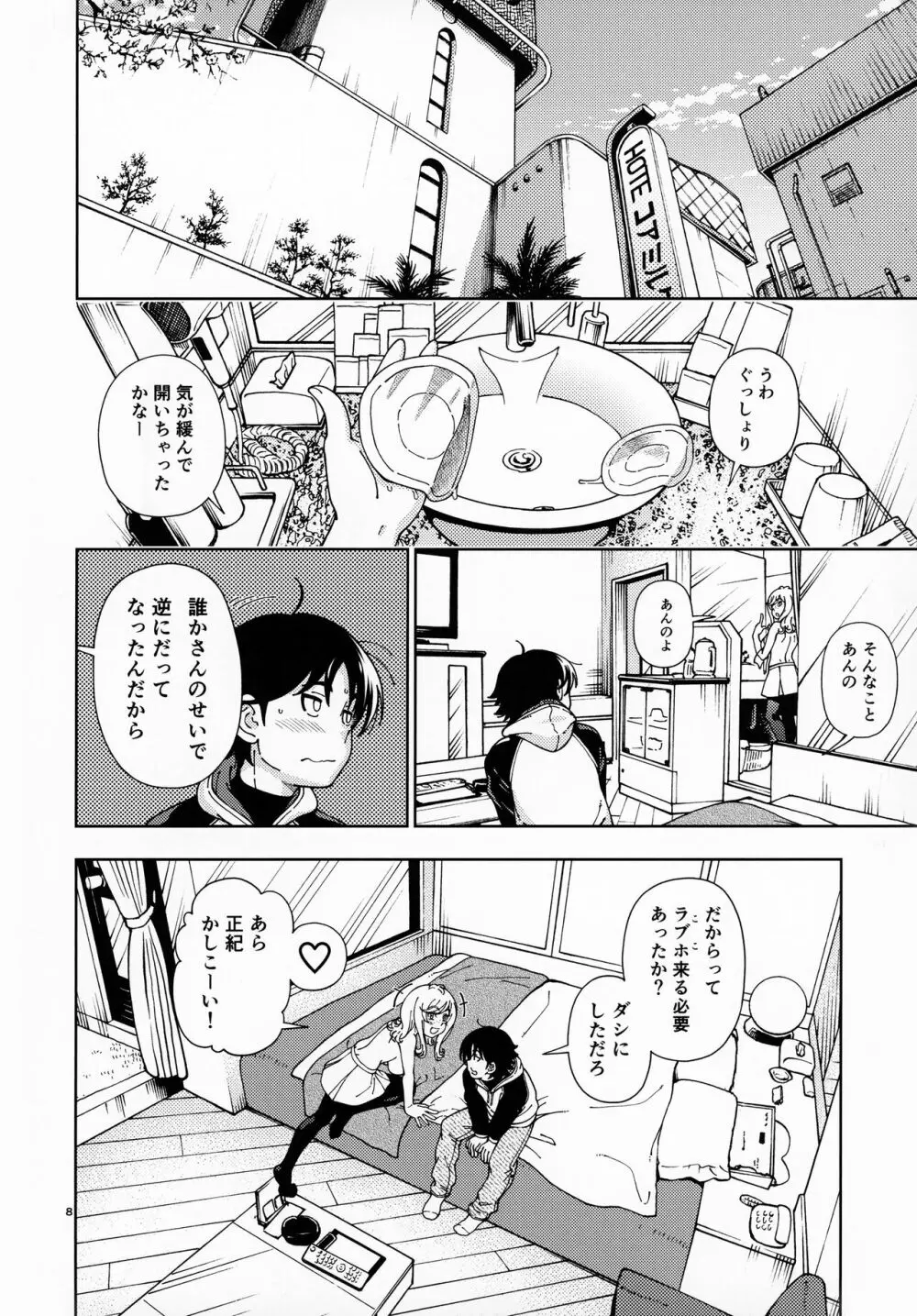 ハニーブロンド ～さくら～ - page7