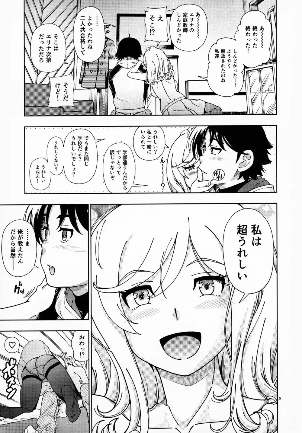 ハニーブロンド ～さくら～ - page8