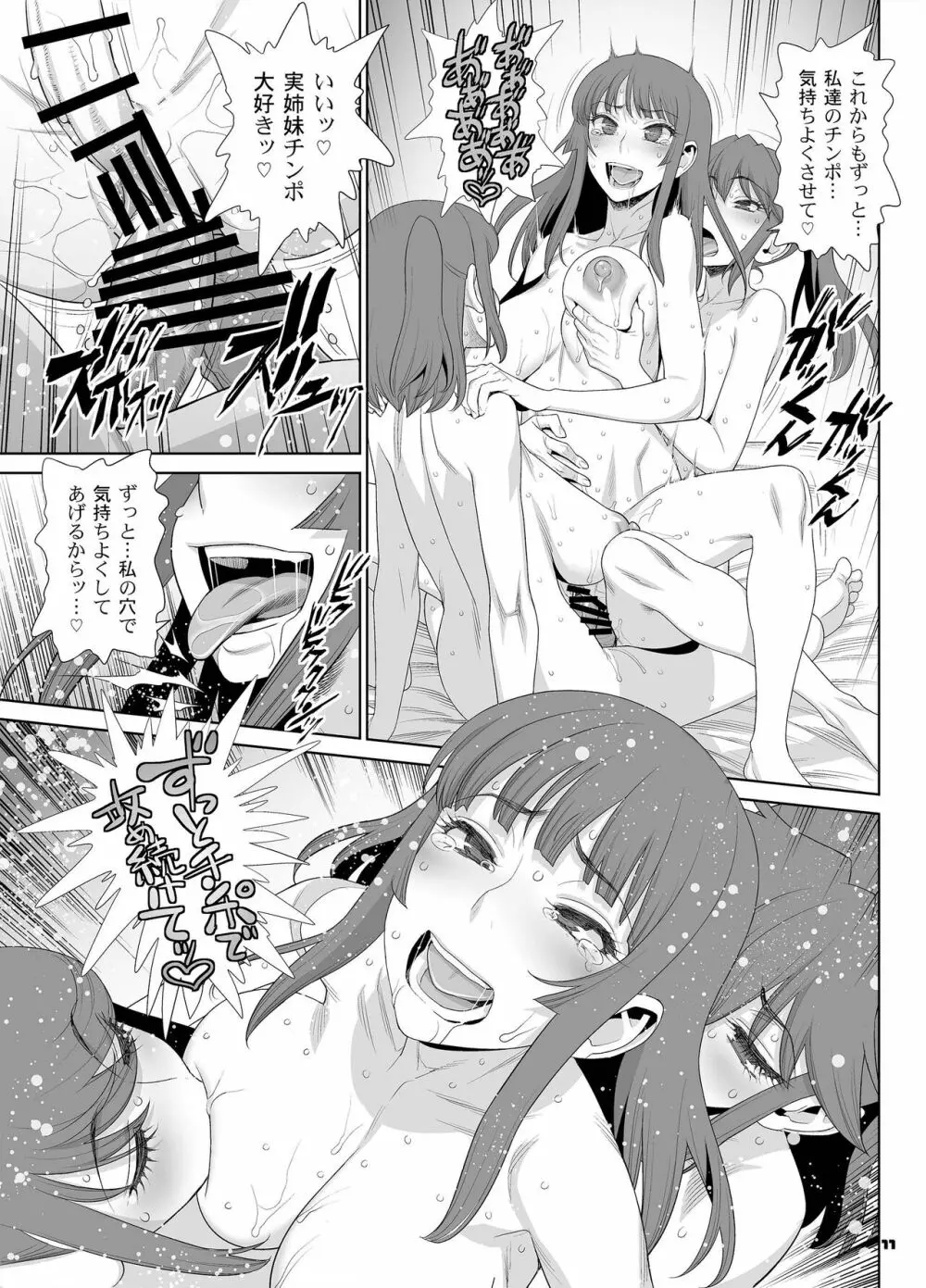 淫乱ふたなり三姉妹朝まで3P生セックス - page11