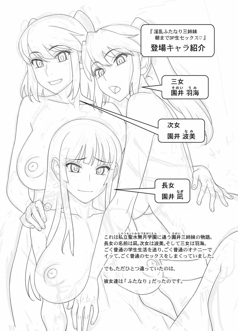 淫乱ふたなり三姉妹朝まで3P生セックス - page2