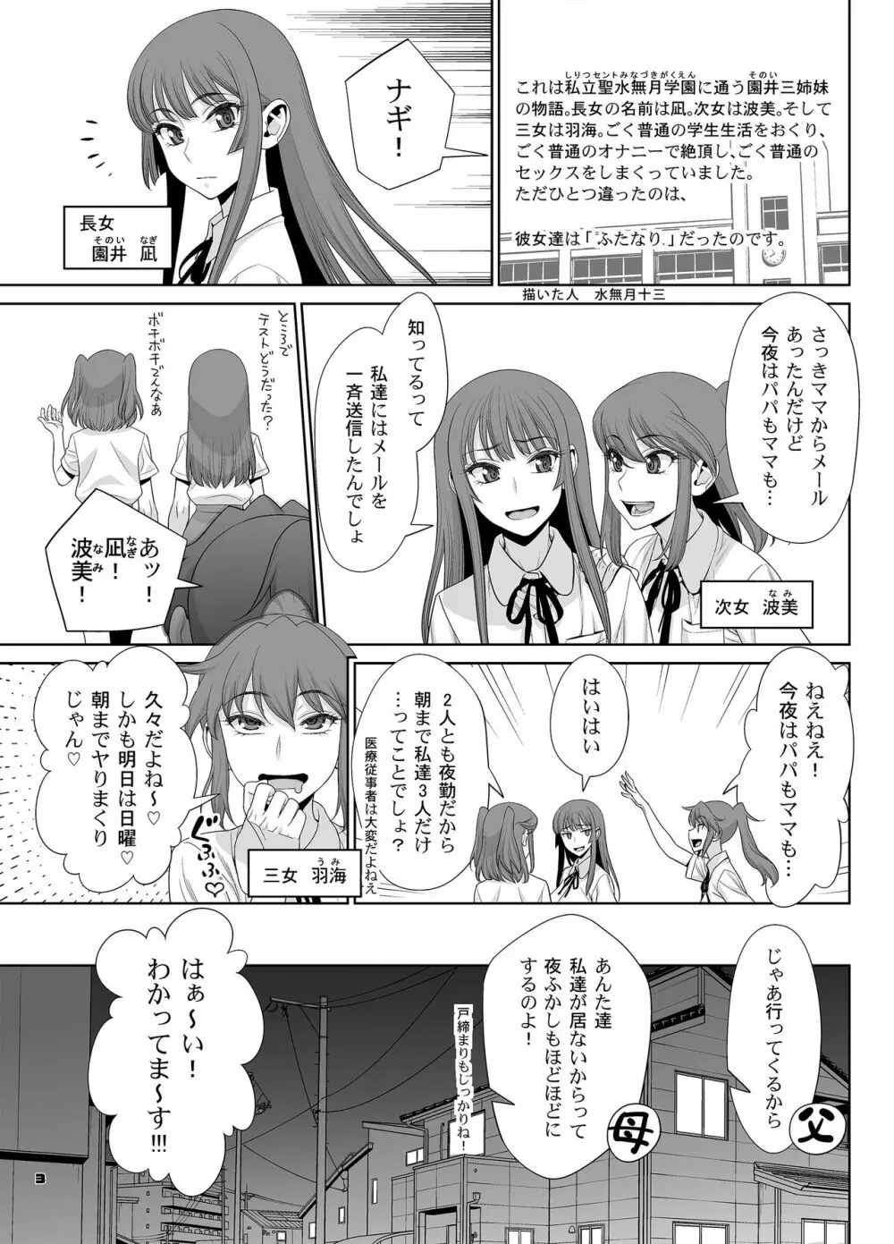 淫乱ふたなり三姉妹朝まで3P生セックス - page3