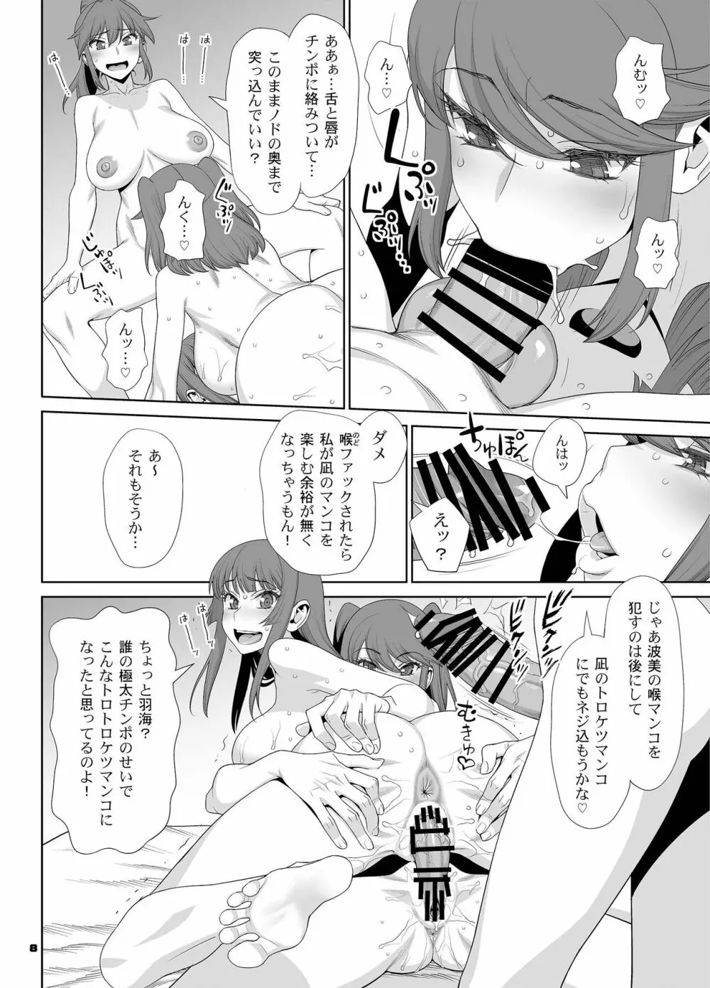 淫乱ふたなり三姉妹朝まで3P生セックス - page8