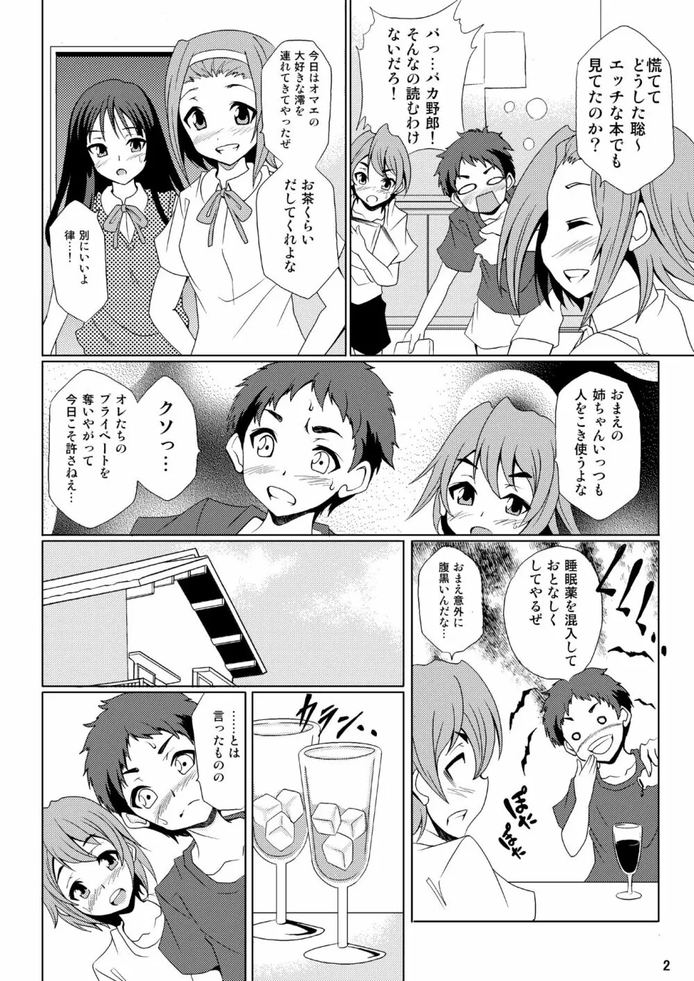 おとうと!! - page3