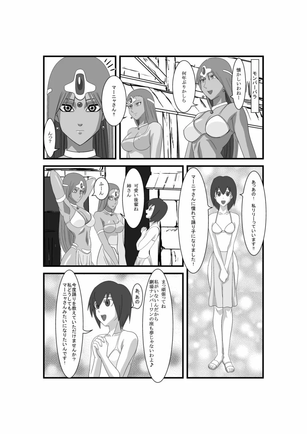 マーニャとピンクのレオタード 第二章 淫辱ノステージ - page14