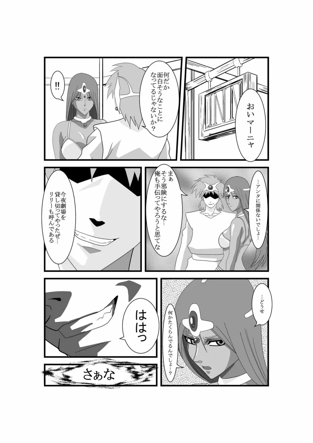 マーニャとピンクのレオタード 第二章 淫辱ノステージ - page16