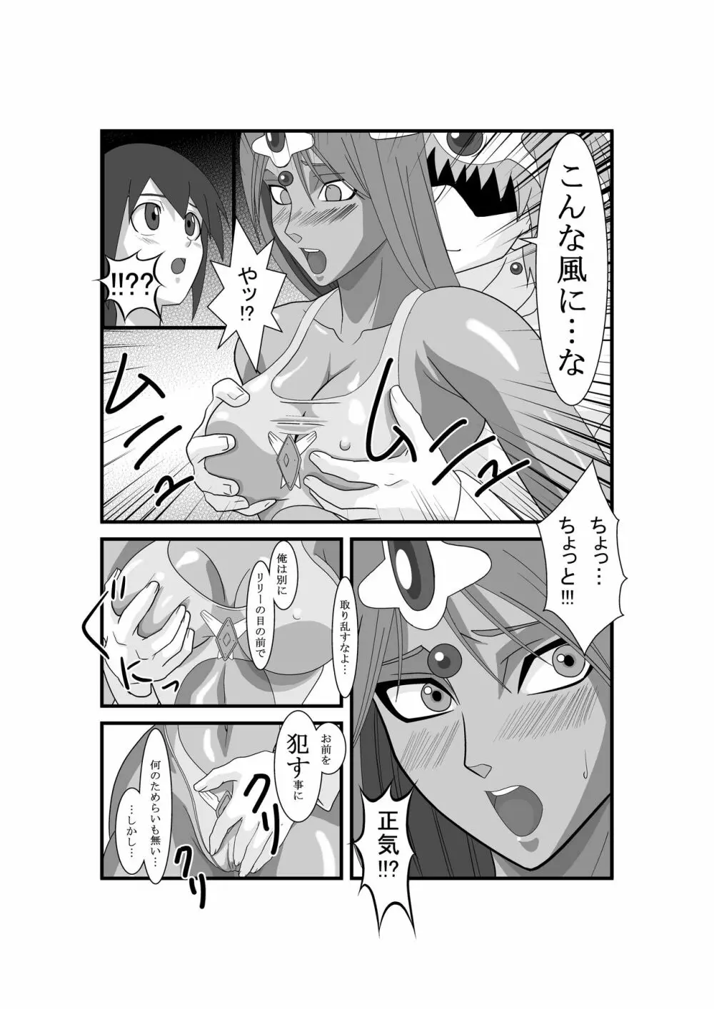 マーニャとピンクのレオタード 第二章 淫辱ノステージ - page20