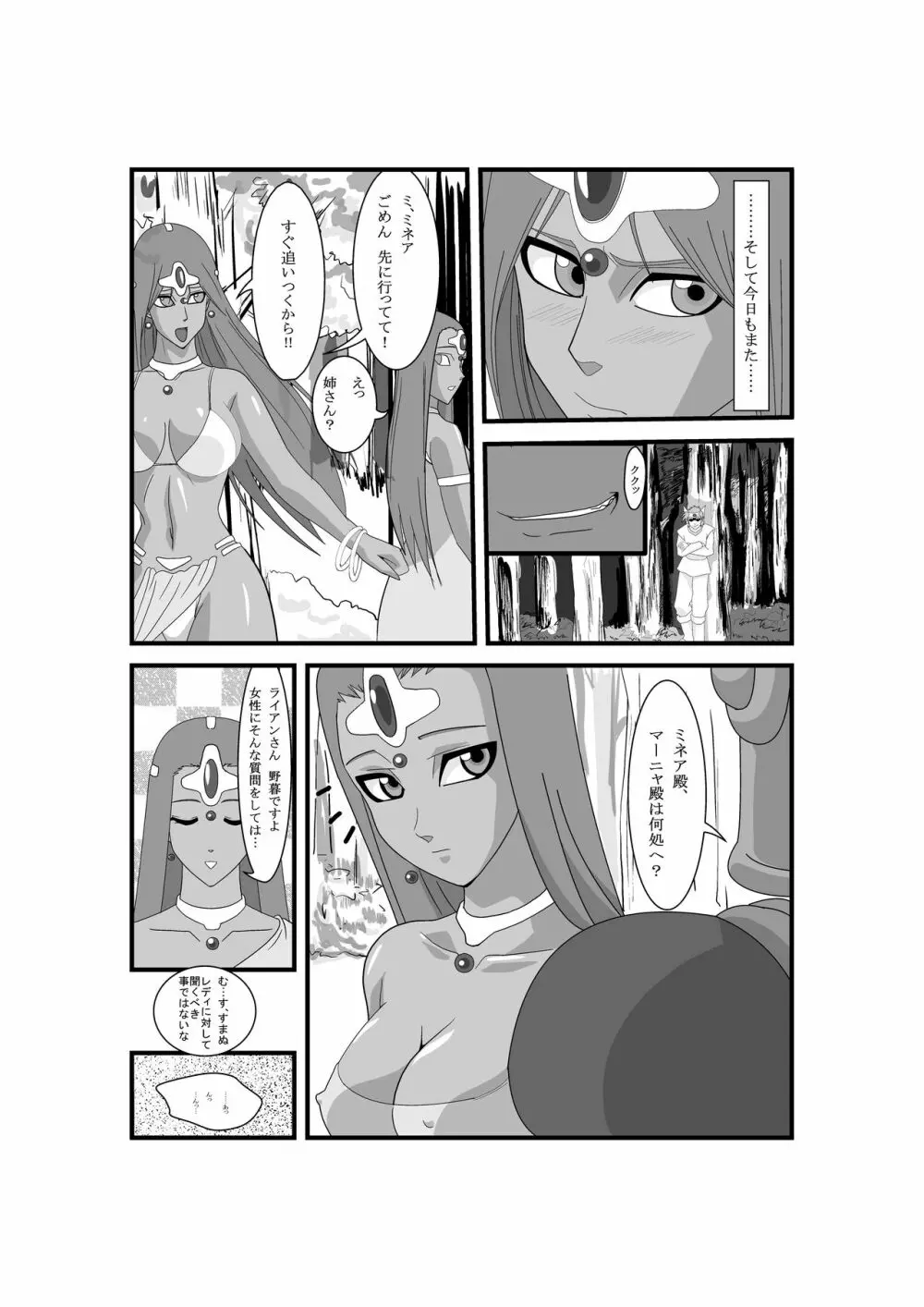 マーニャとピンクのレオタード 第二章 淫辱ノステージ - page6