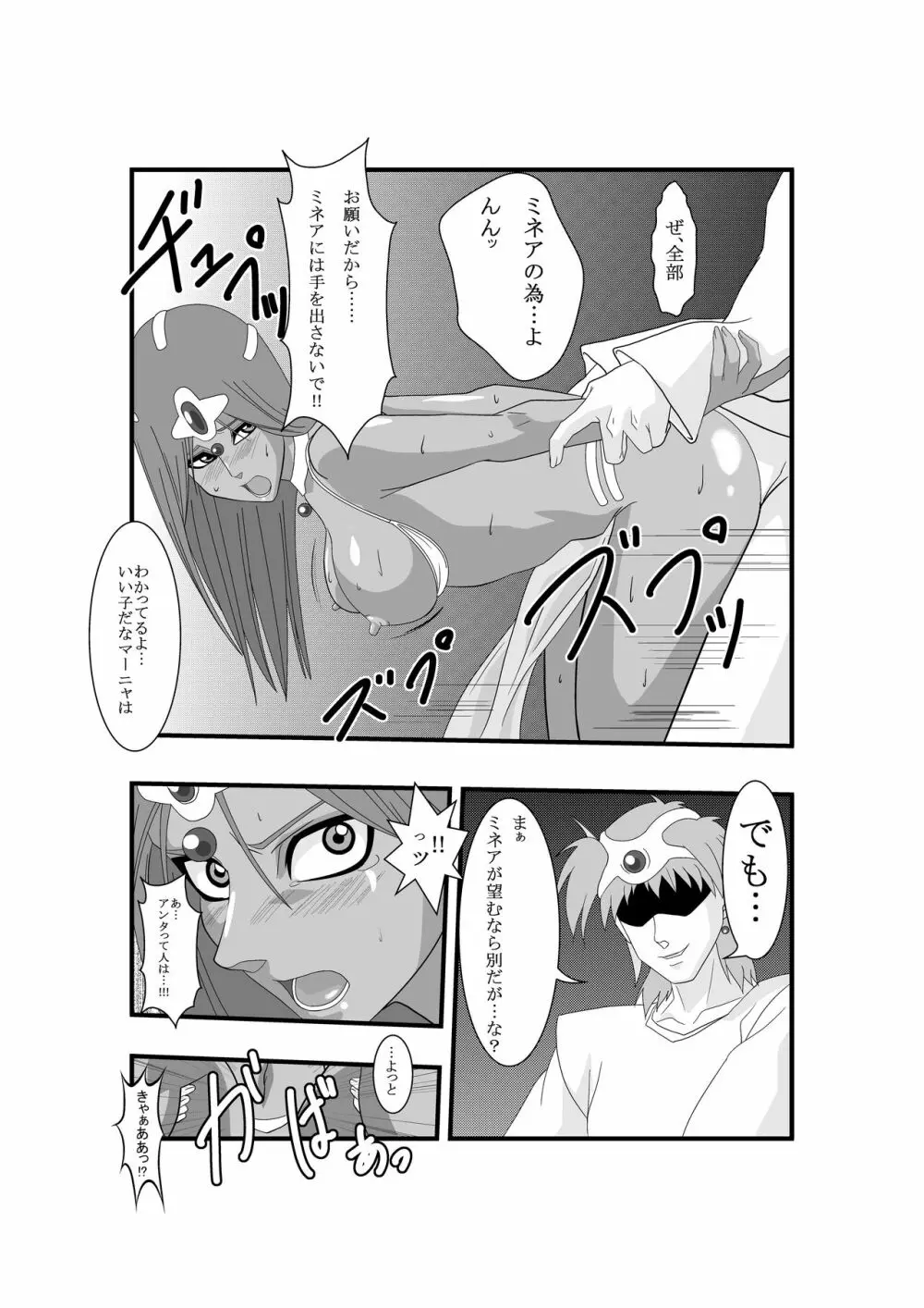 マーニャとピンクのレオタード 第二章 淫辱ノステージ - page9