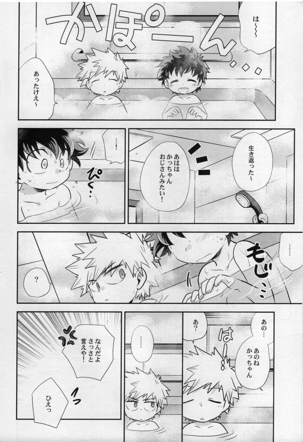 あまやどり - page10