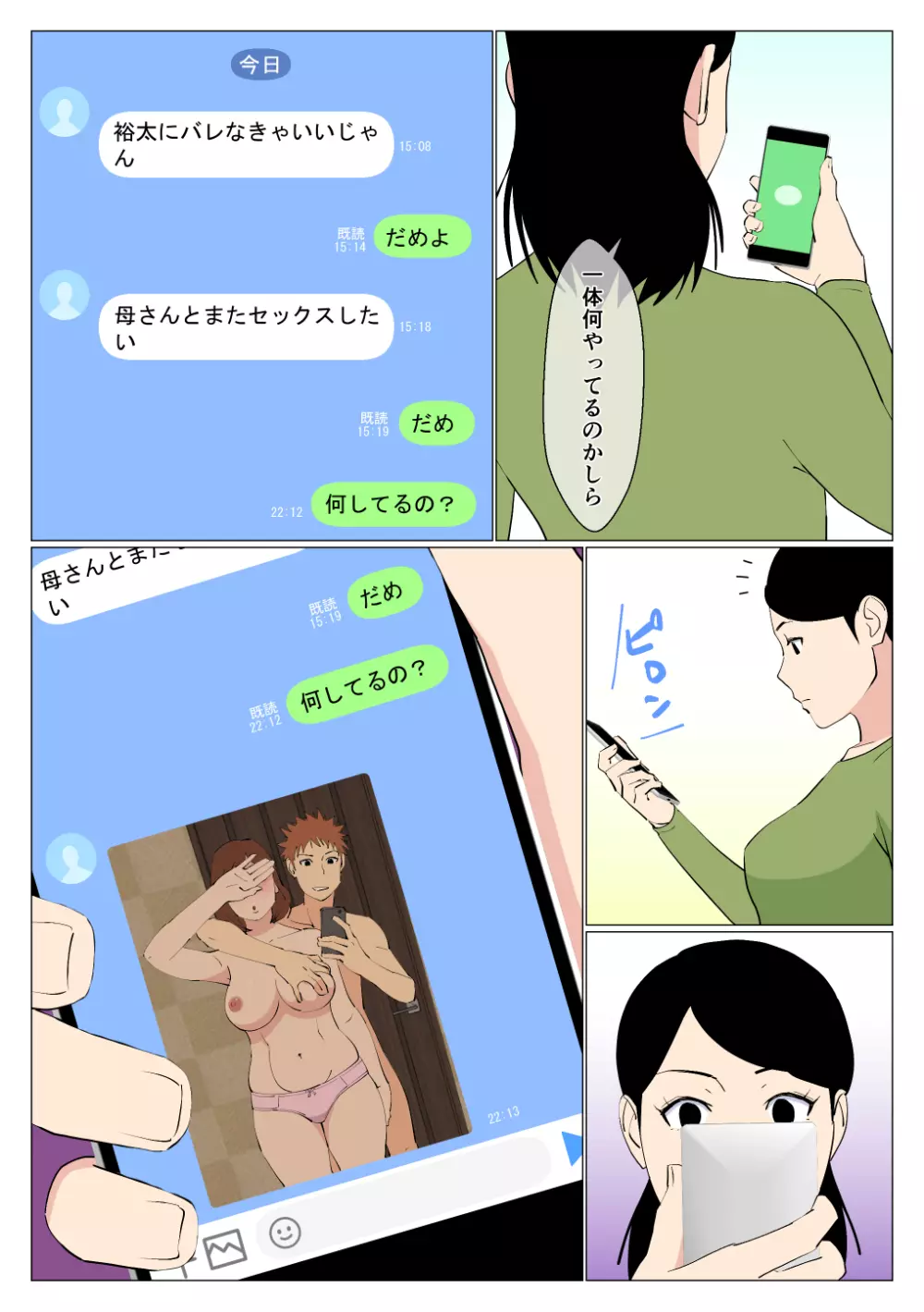 出来の悪い兄と母さんがセックスしてた話 1.5 - page4